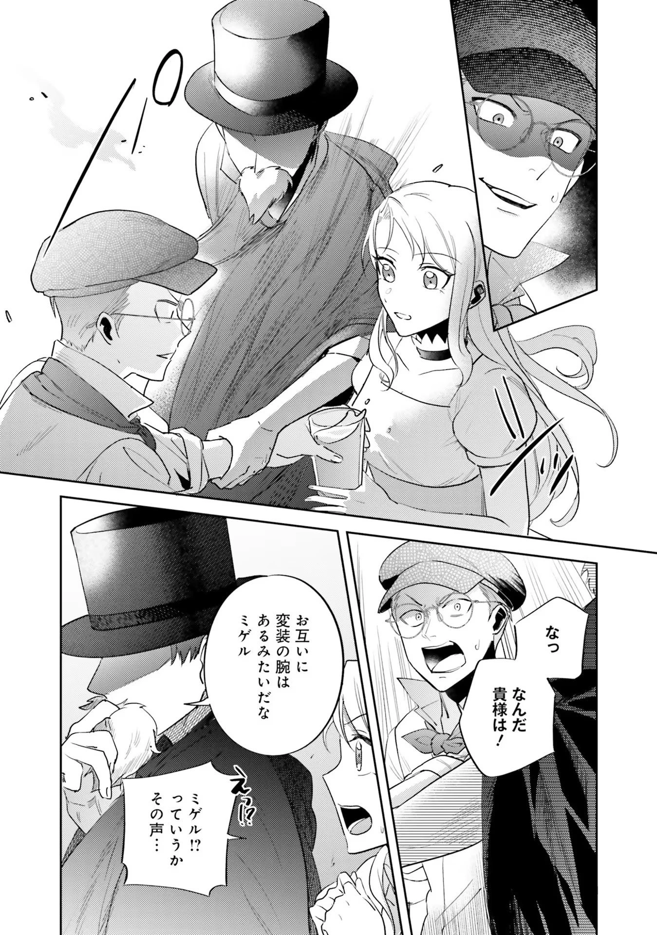 こじらせ王太子と約束の姫君 第13話 - 10