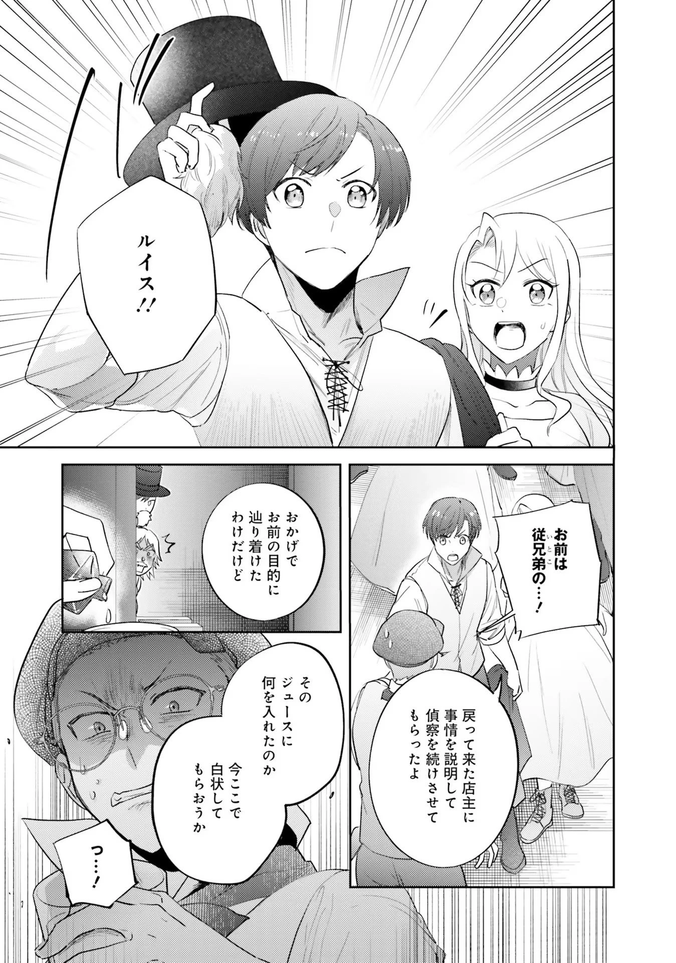 こじらせ王太子と約束の姫君 第13話 - 11