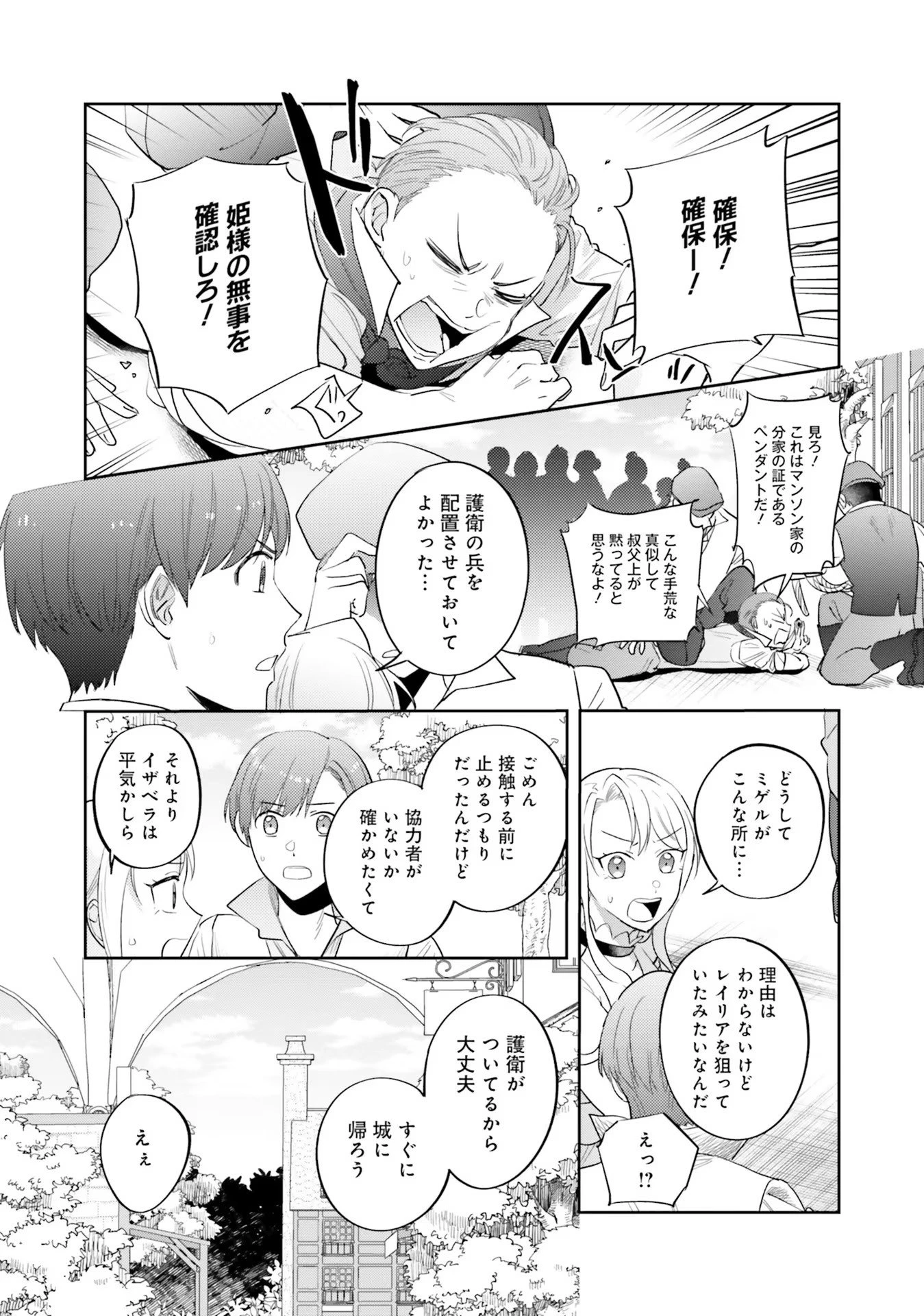 こじらせ王太子と約束の姫君 第13話 - 13