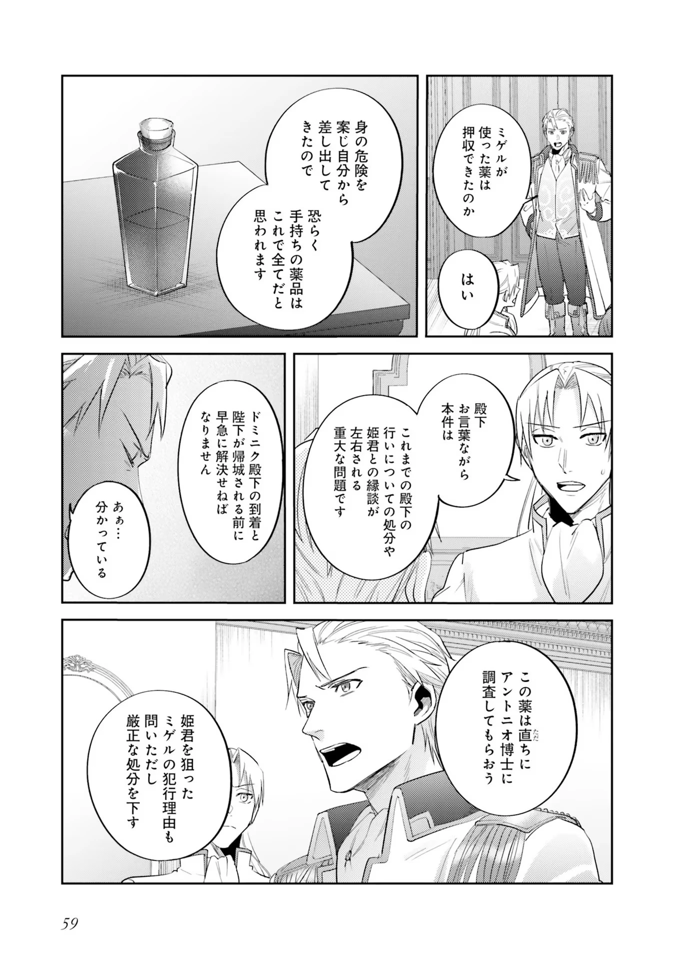 こじらせ王太子と約束の姫君 第13話 - 15