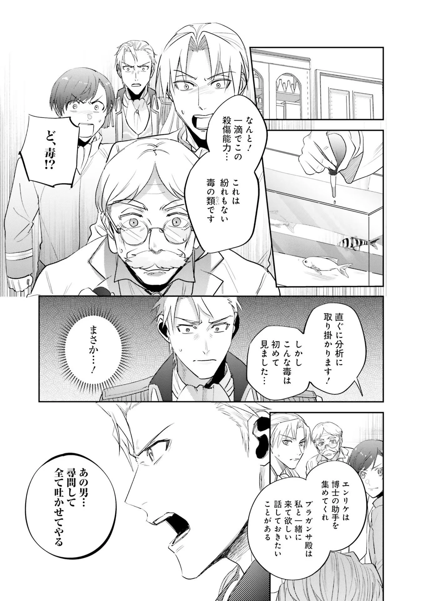 こじらせ王太子と約束の姫君 第13話 - 16