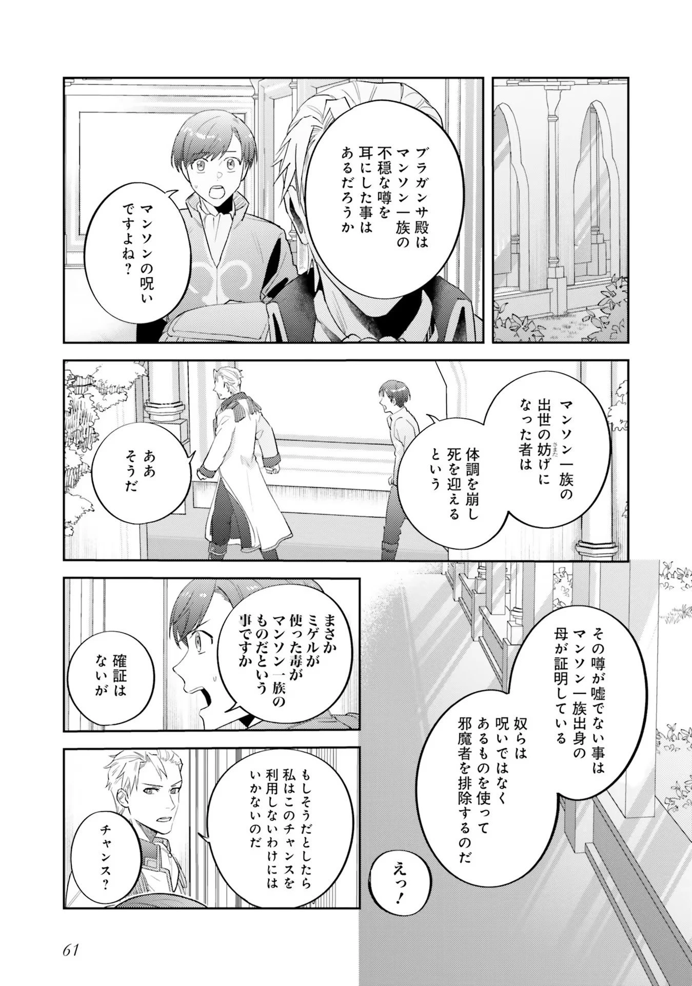 こじらせ王太子と約束の姫君 第13話 - 17