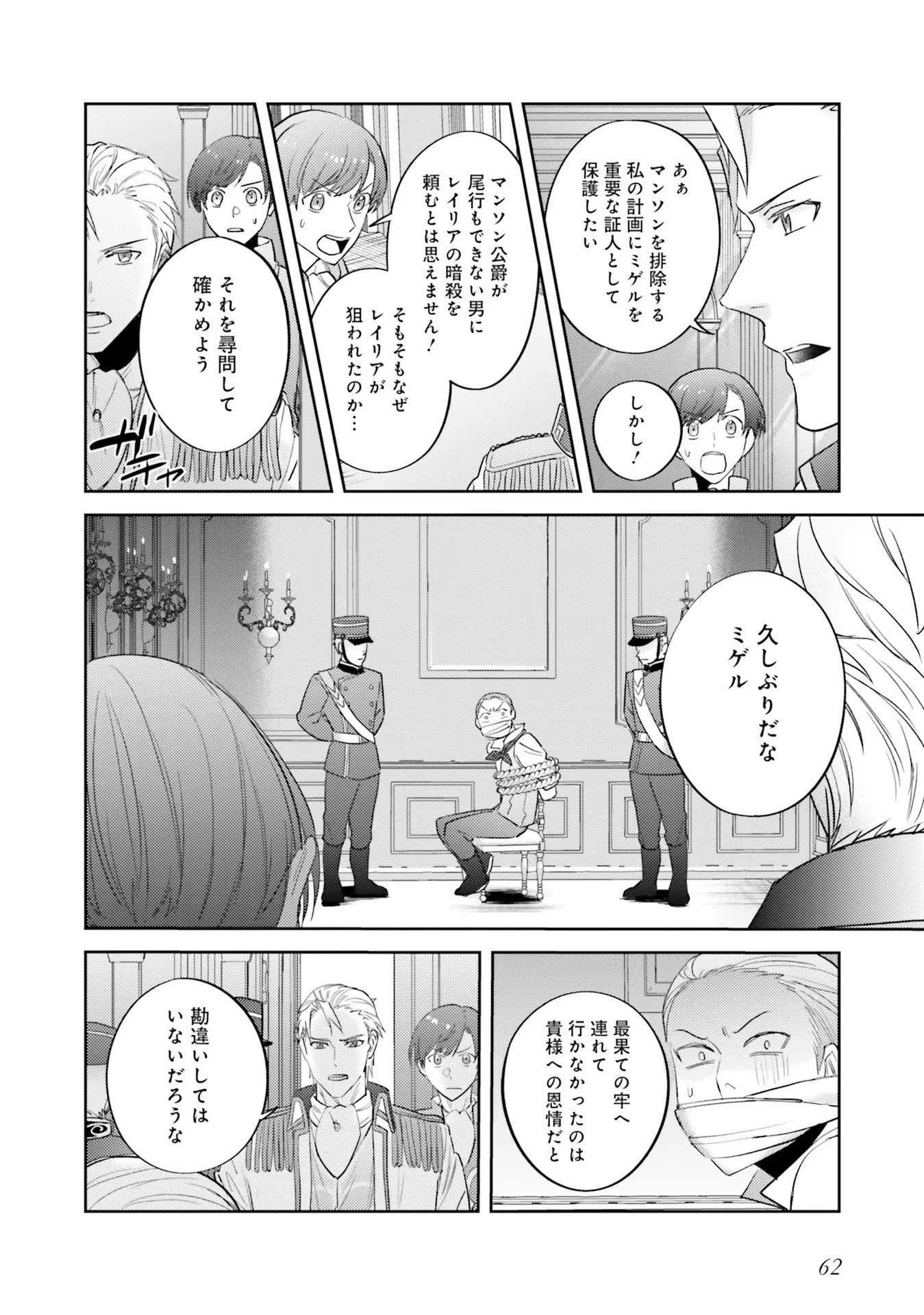 こじらせ王太子と約束の姫君 第13話 - 18