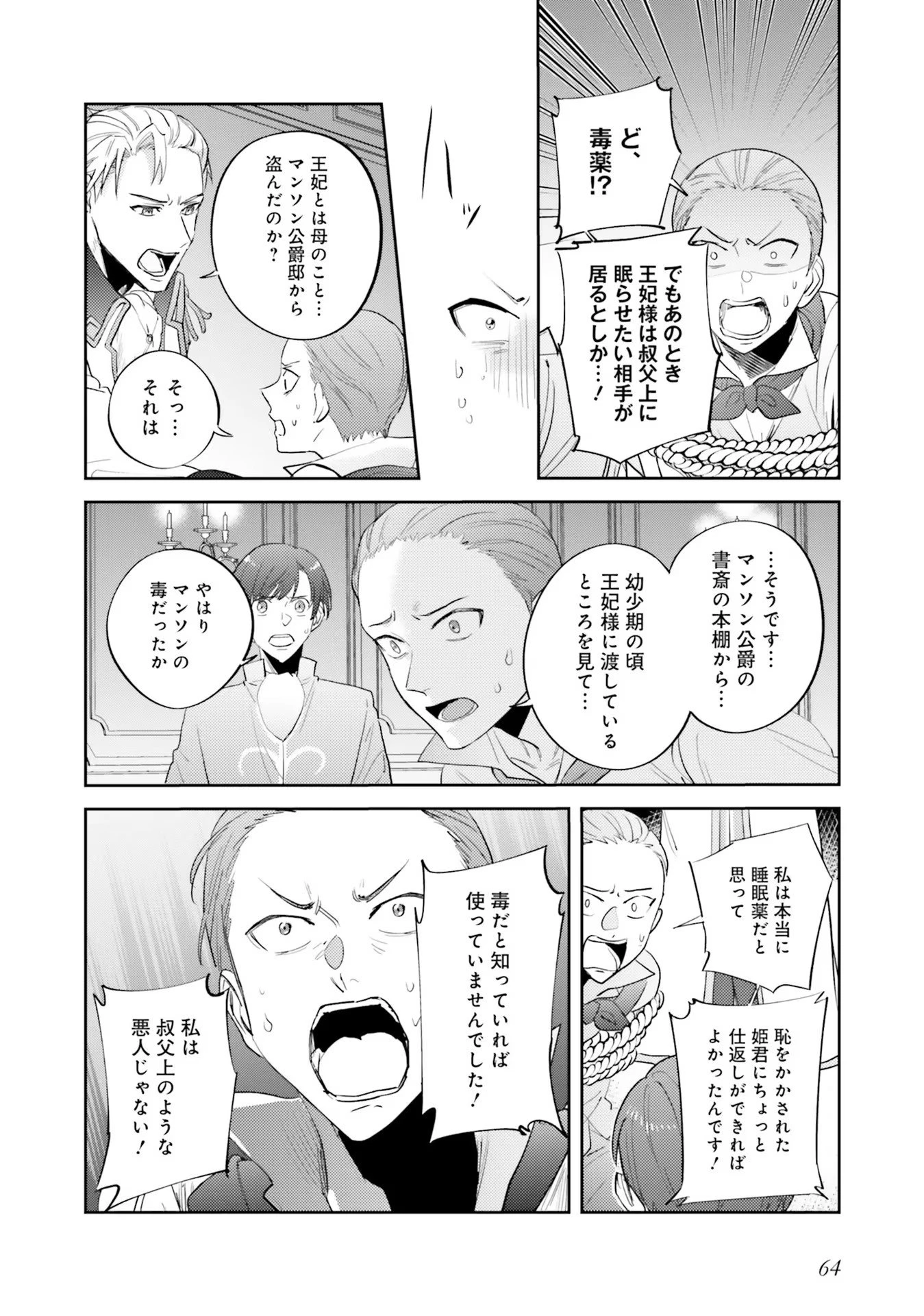 こじらせ王太子と約束の姫君 第13話 - 20