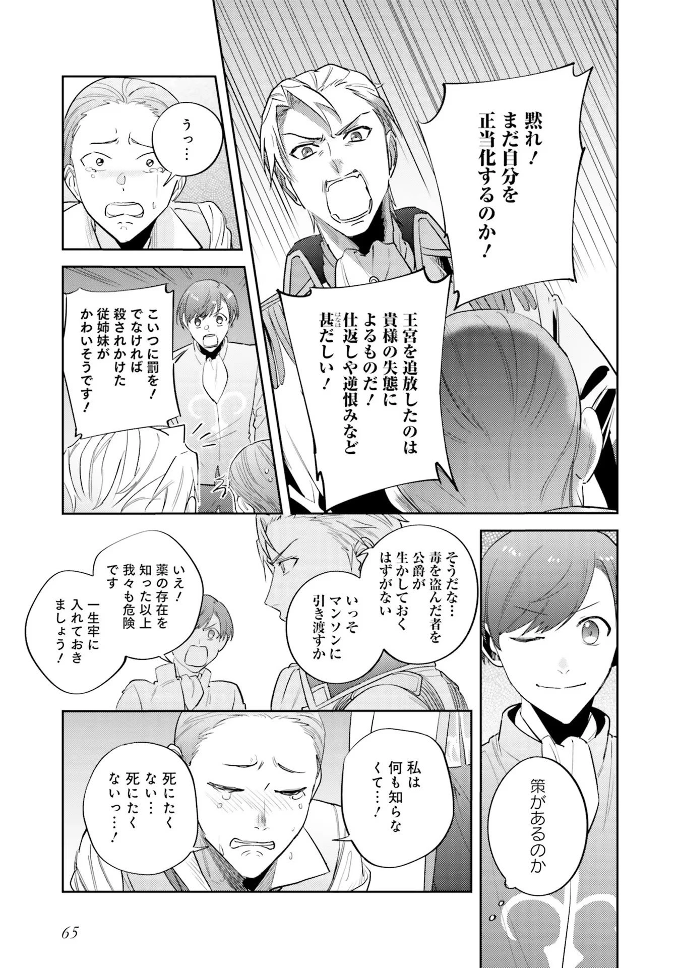 こじらせ王太子と約束の姫君 第13話 - 21