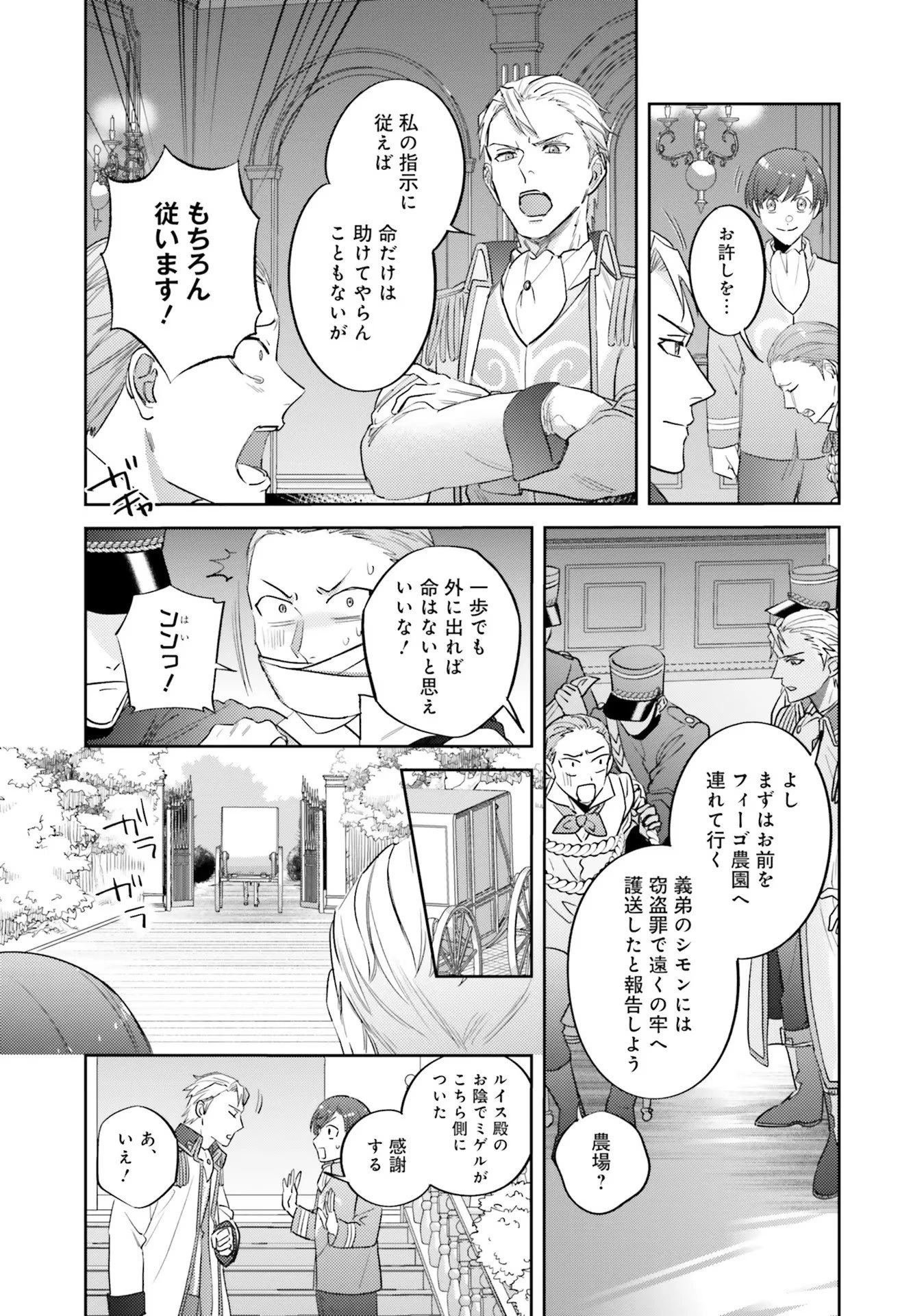 こじらせ王太子と約束の姫君 第13話 - 22