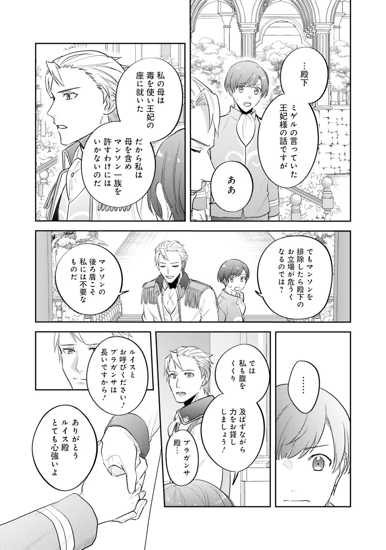 こじらせ王太子と約束の姫君 第13話 - 23