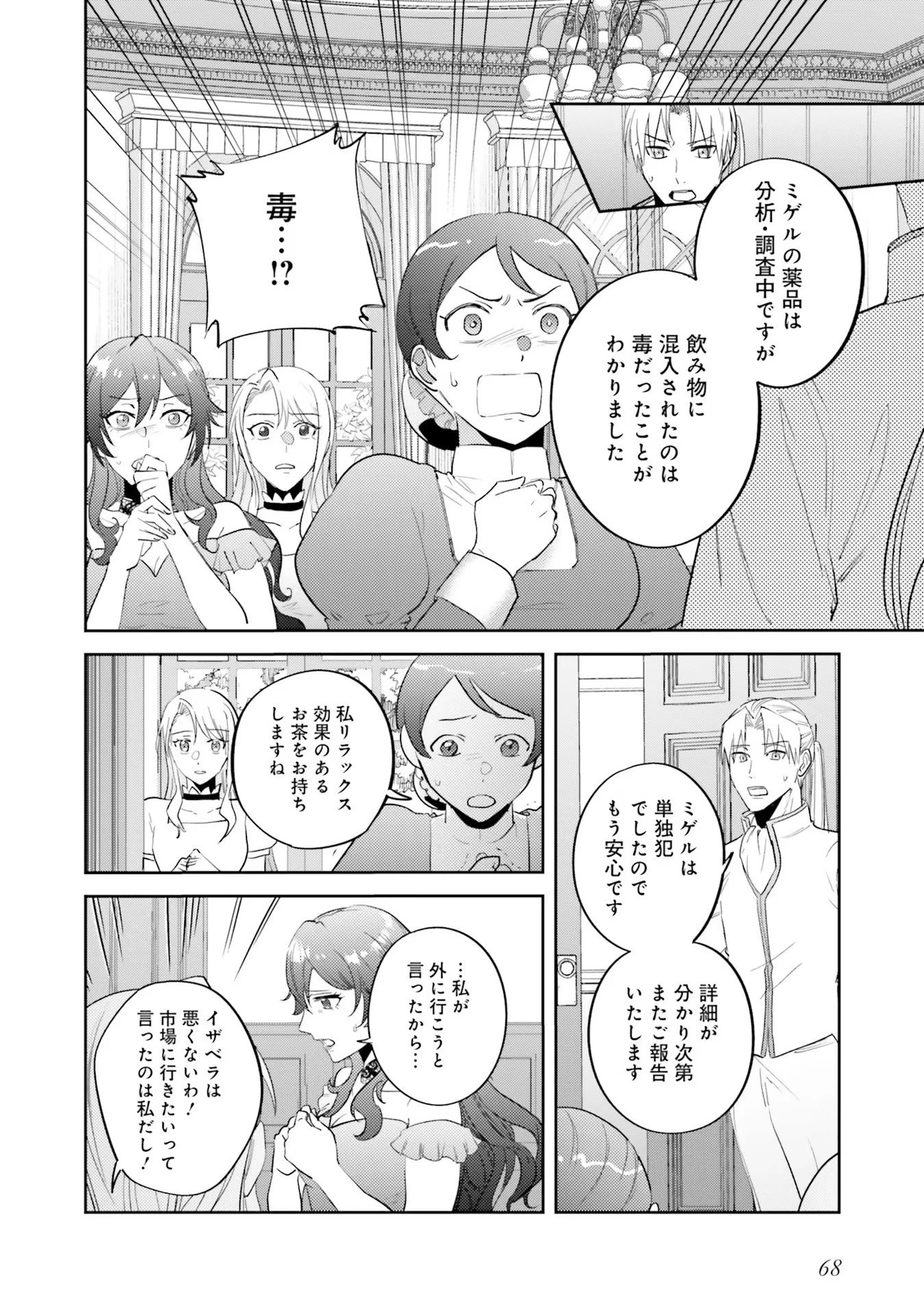 こじらせ王太子と約束の姫君 第13話 - 24