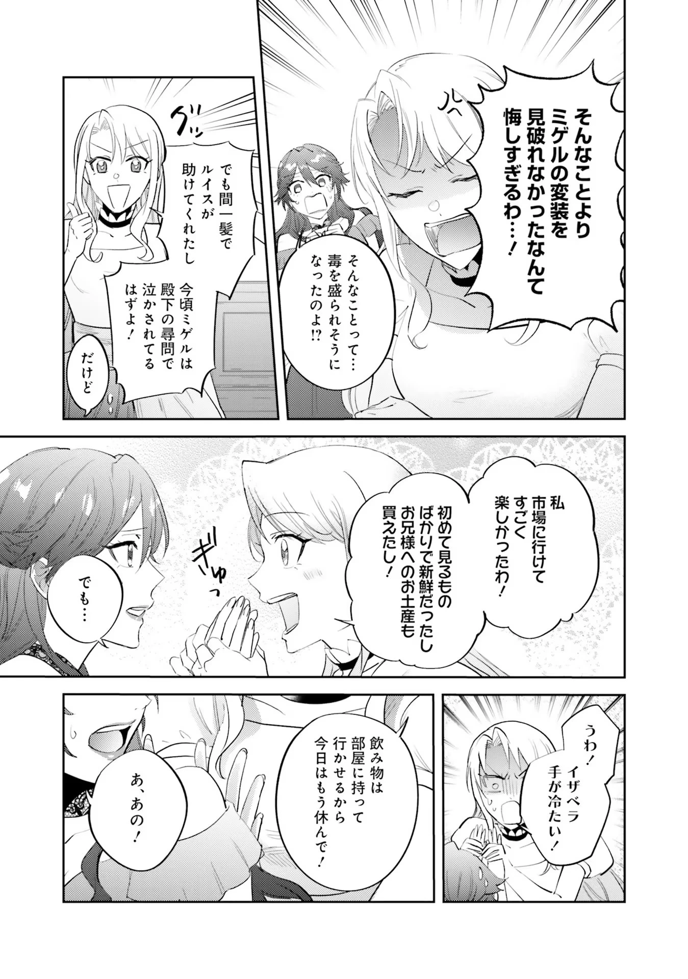 こじらせ王太子と約束の姫君 第13話 - 25