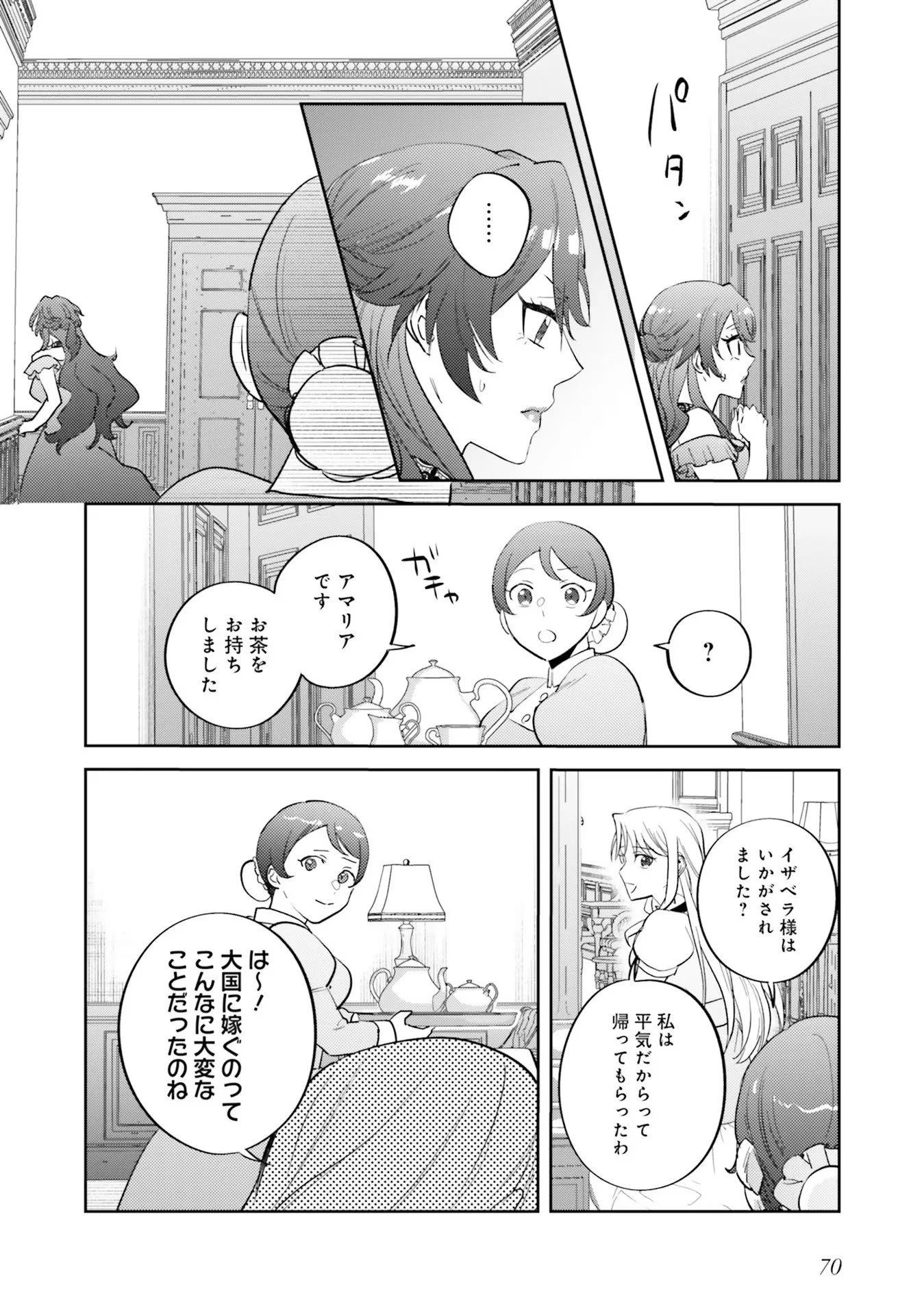 こじらせ王太子と約束の姫君 第13話 - 26