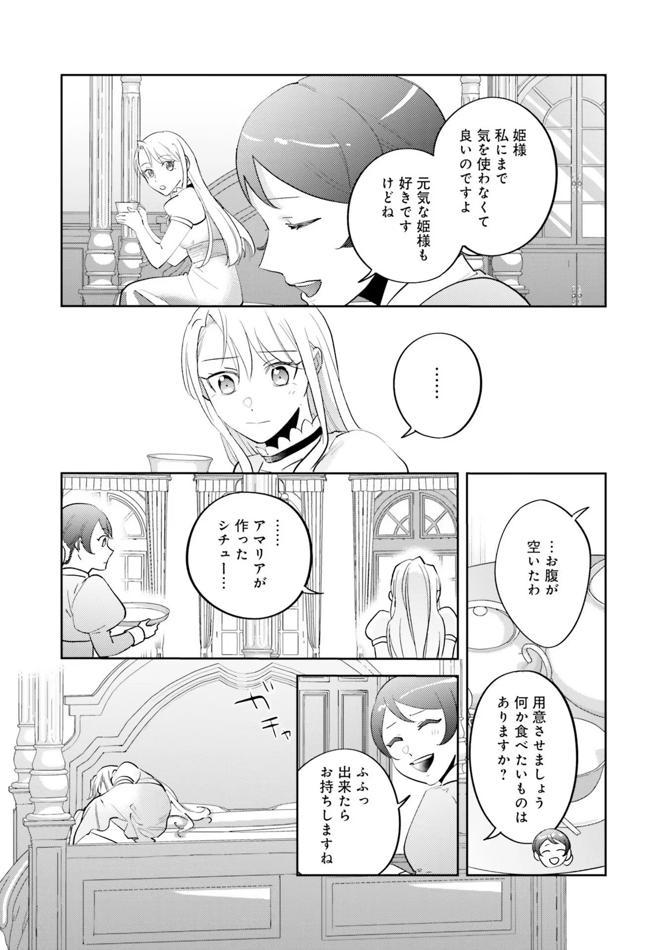 こじらせ王太子と約束の姫君 第13話 - 27