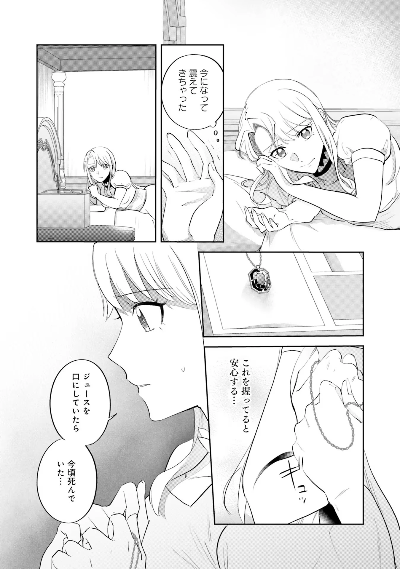 こじらせ王太子と約束の姫君 第13話 - 28