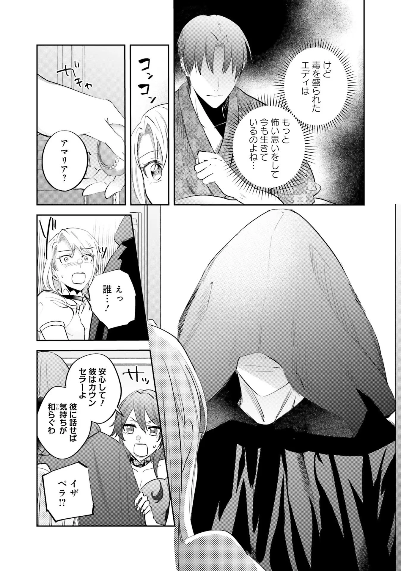 こじらせ王太子と約束の姫君 第13話 - 29