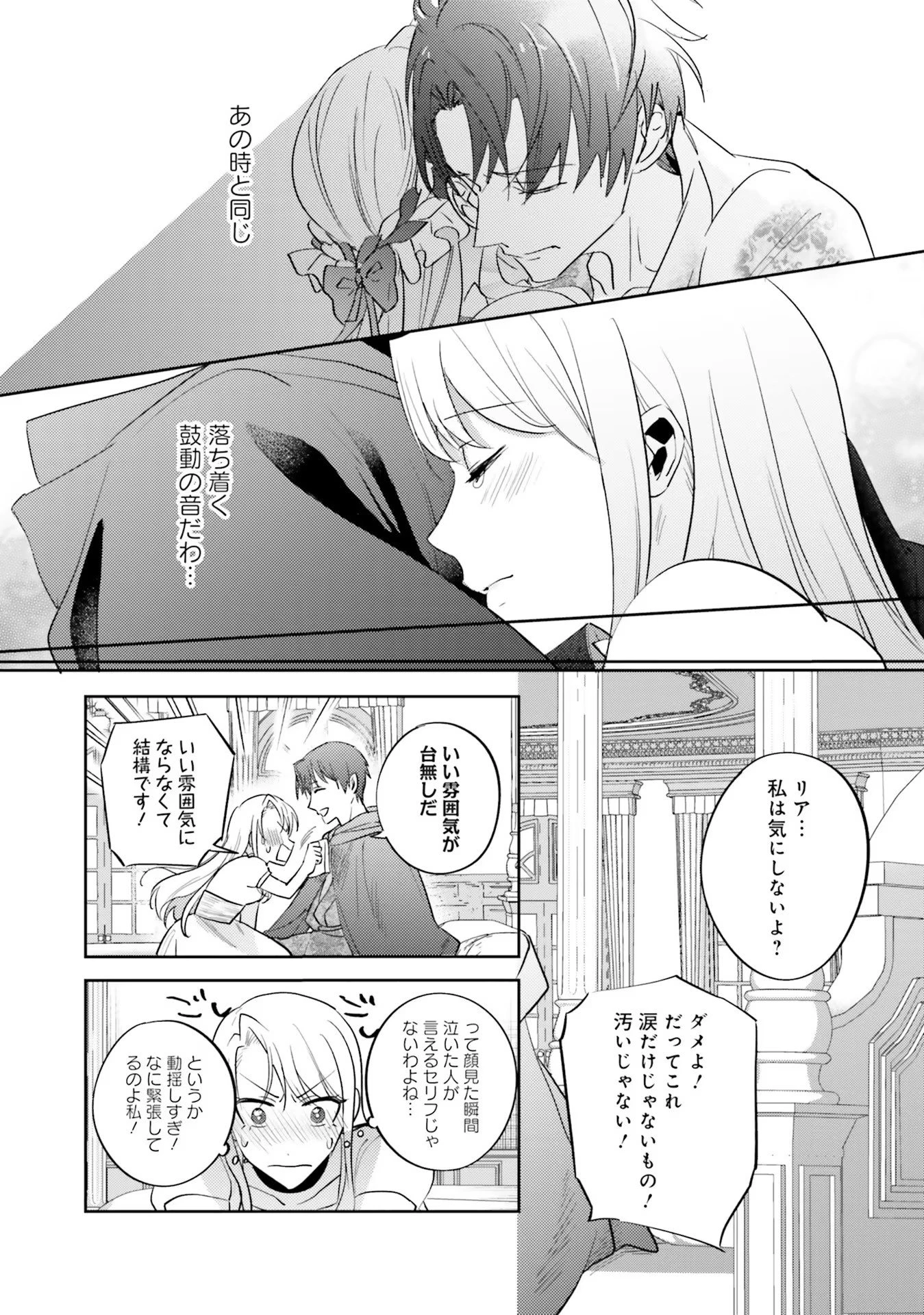 こじらせ王太子と約束の姫君 第13話 - 32