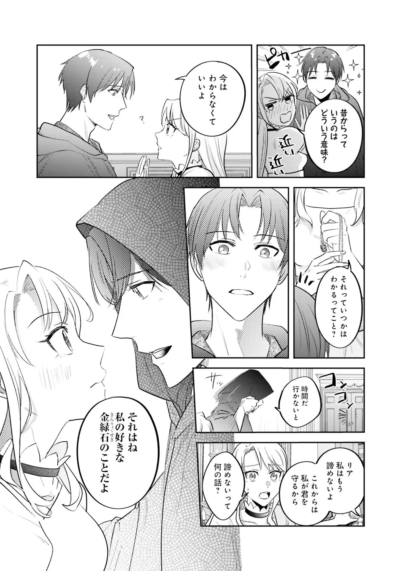 こじらせ王太子と約束の姫君 第13話 - 34