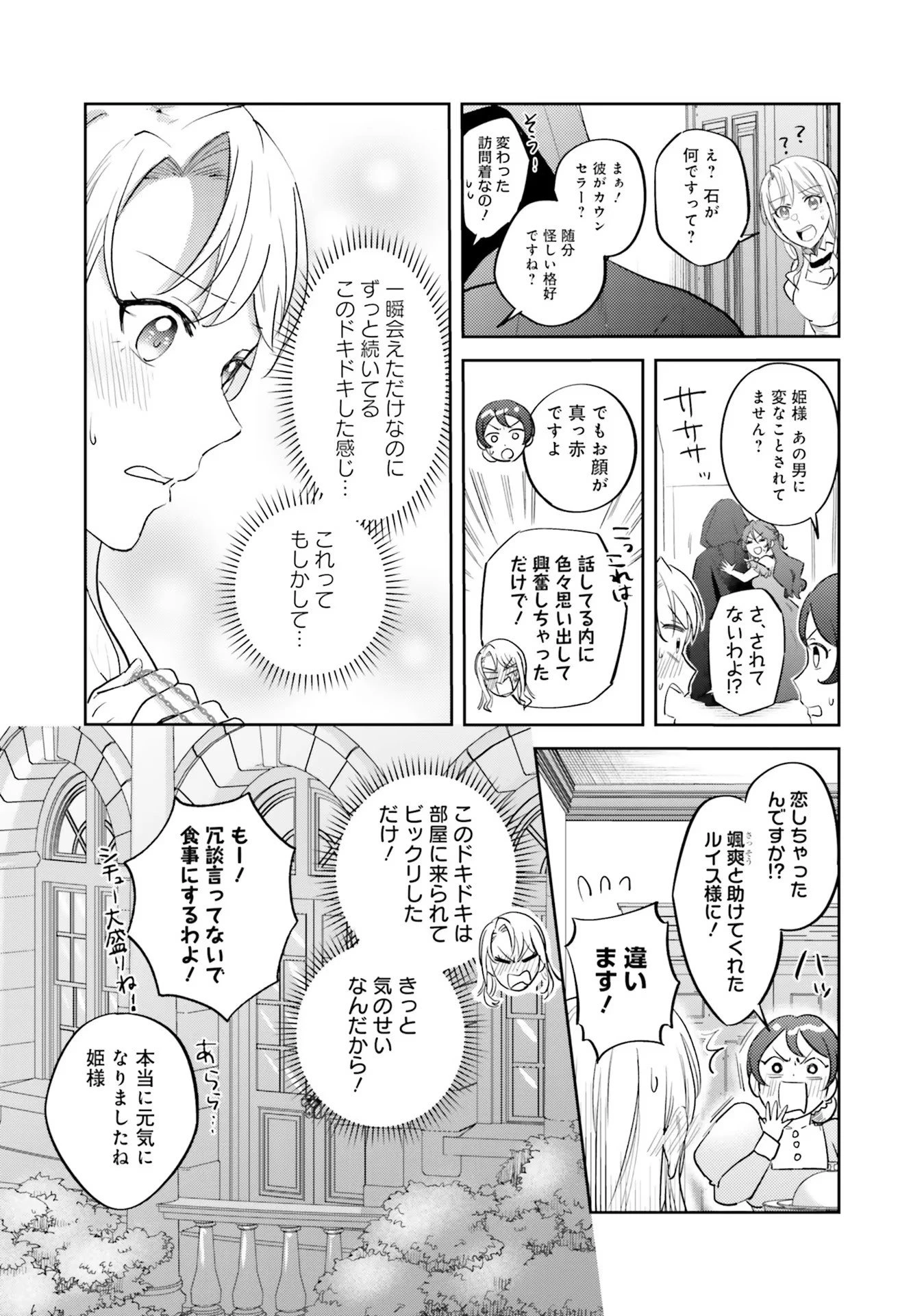 こじらせ王太子と約束の姫君 第13話 - 35