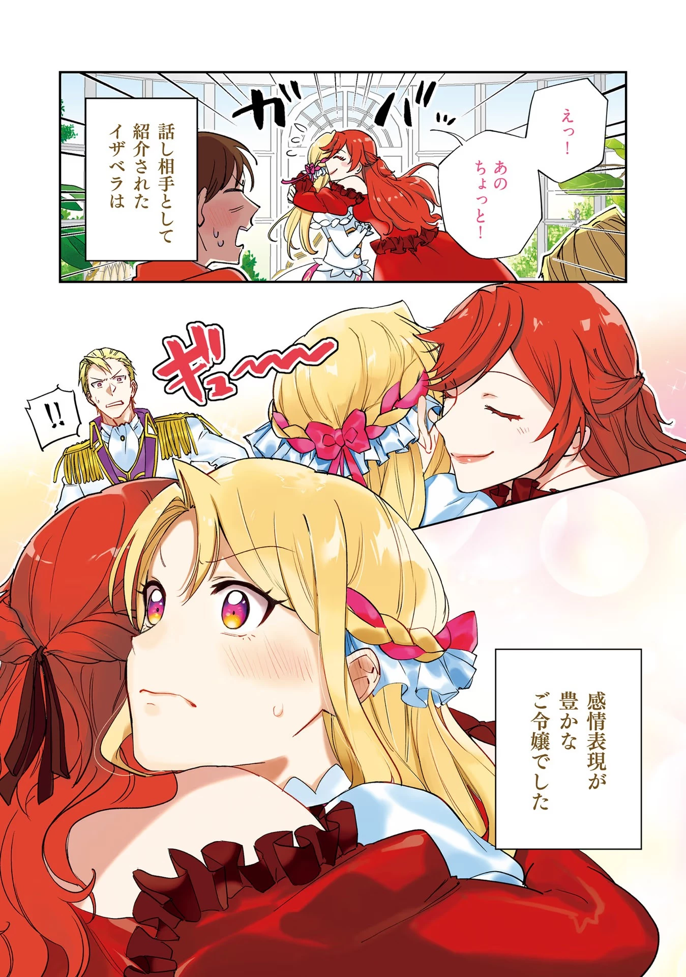 こじらせ王太子と約束の姫君 第12話 - 1