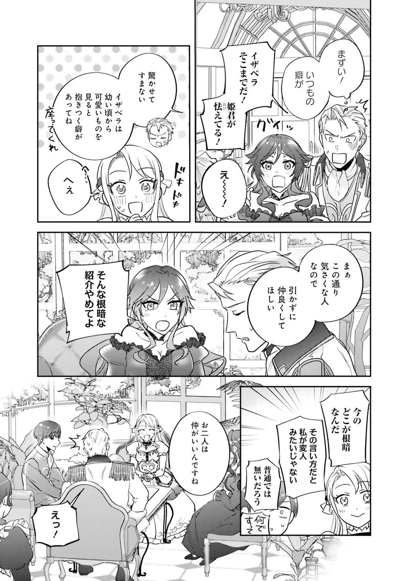 こじらせ王太子と約束の姫君 第12話 - 4