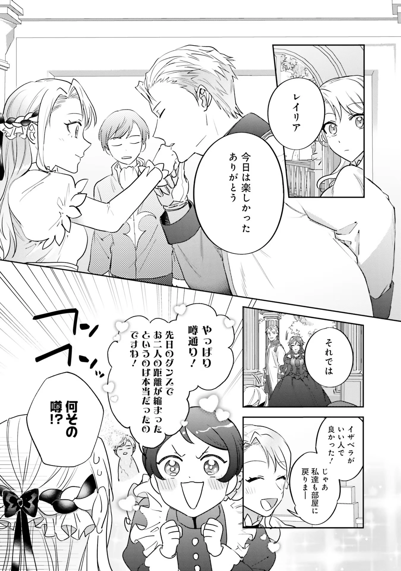 こじらせ王太子と約束の姫君 第12話 - 7