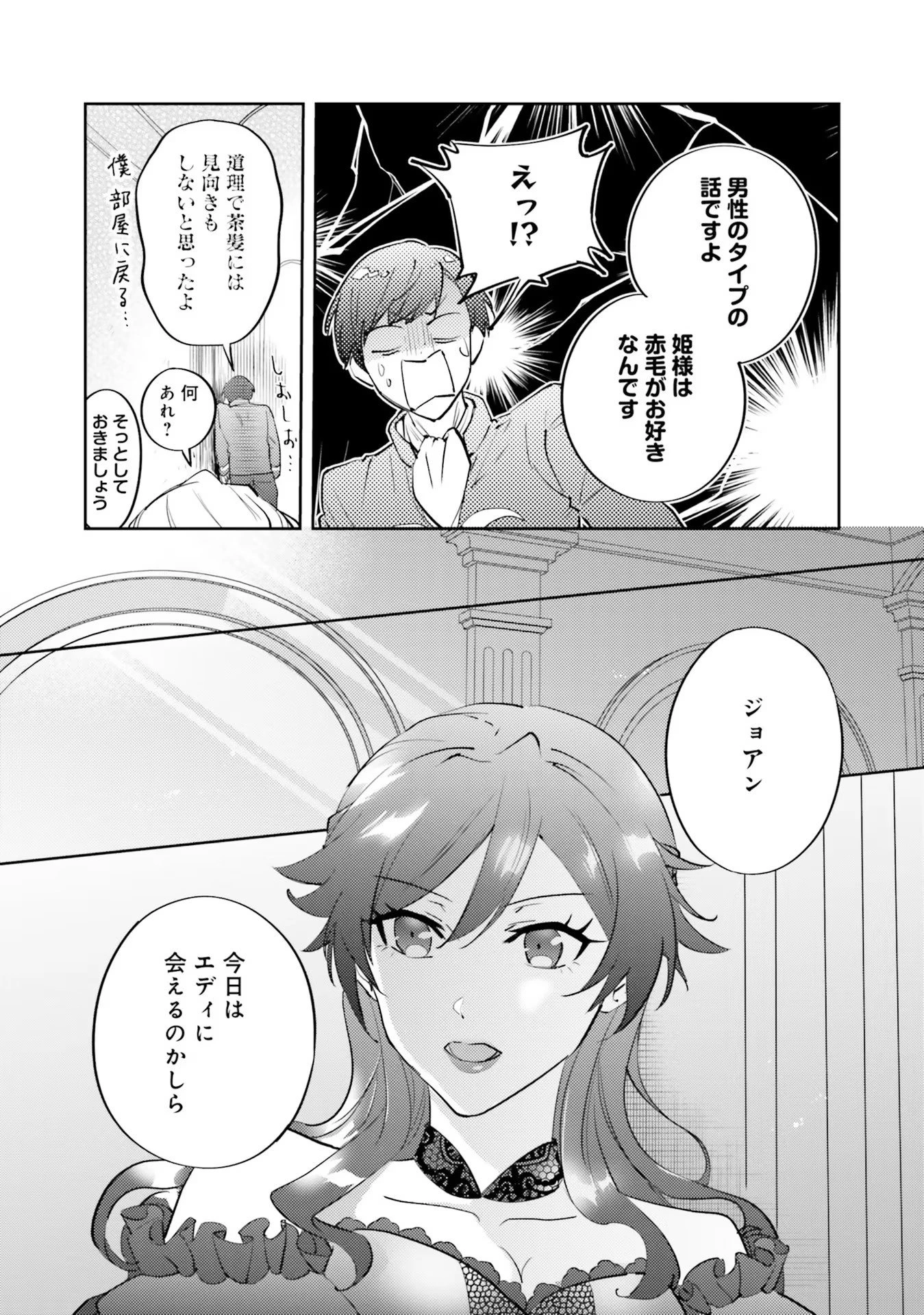こじらせ王太子と約束の姫君 第12話 - 9