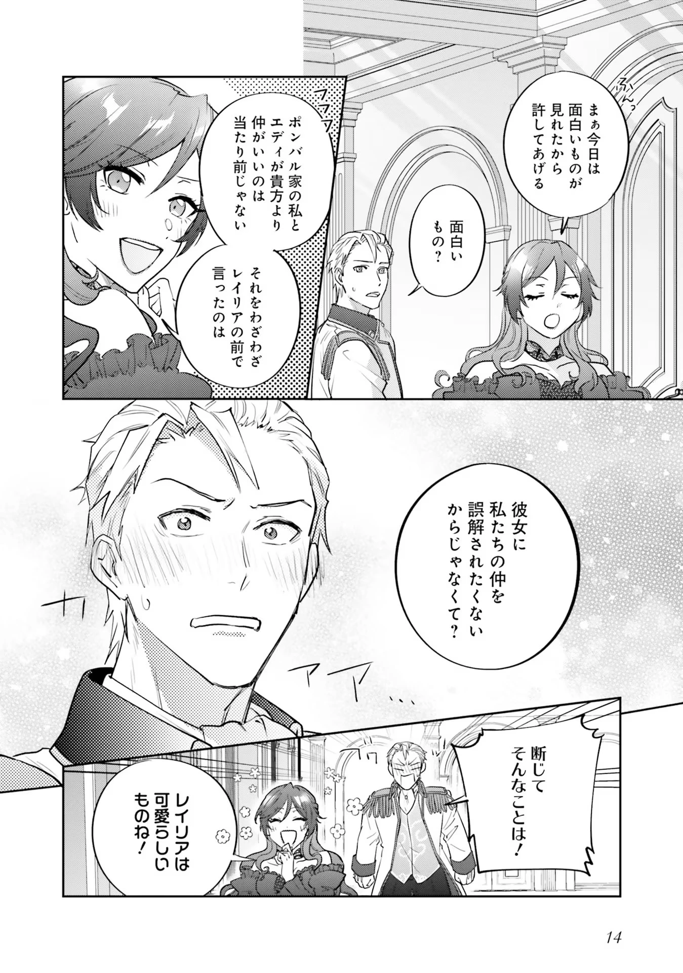 こじらせ王太子と約束の姫君 第12話 - 12
