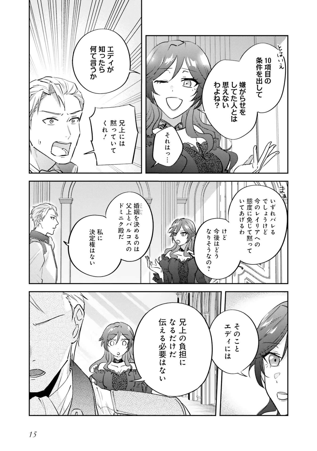 こじらせ王太子と約束の姫君 第12話 - 13