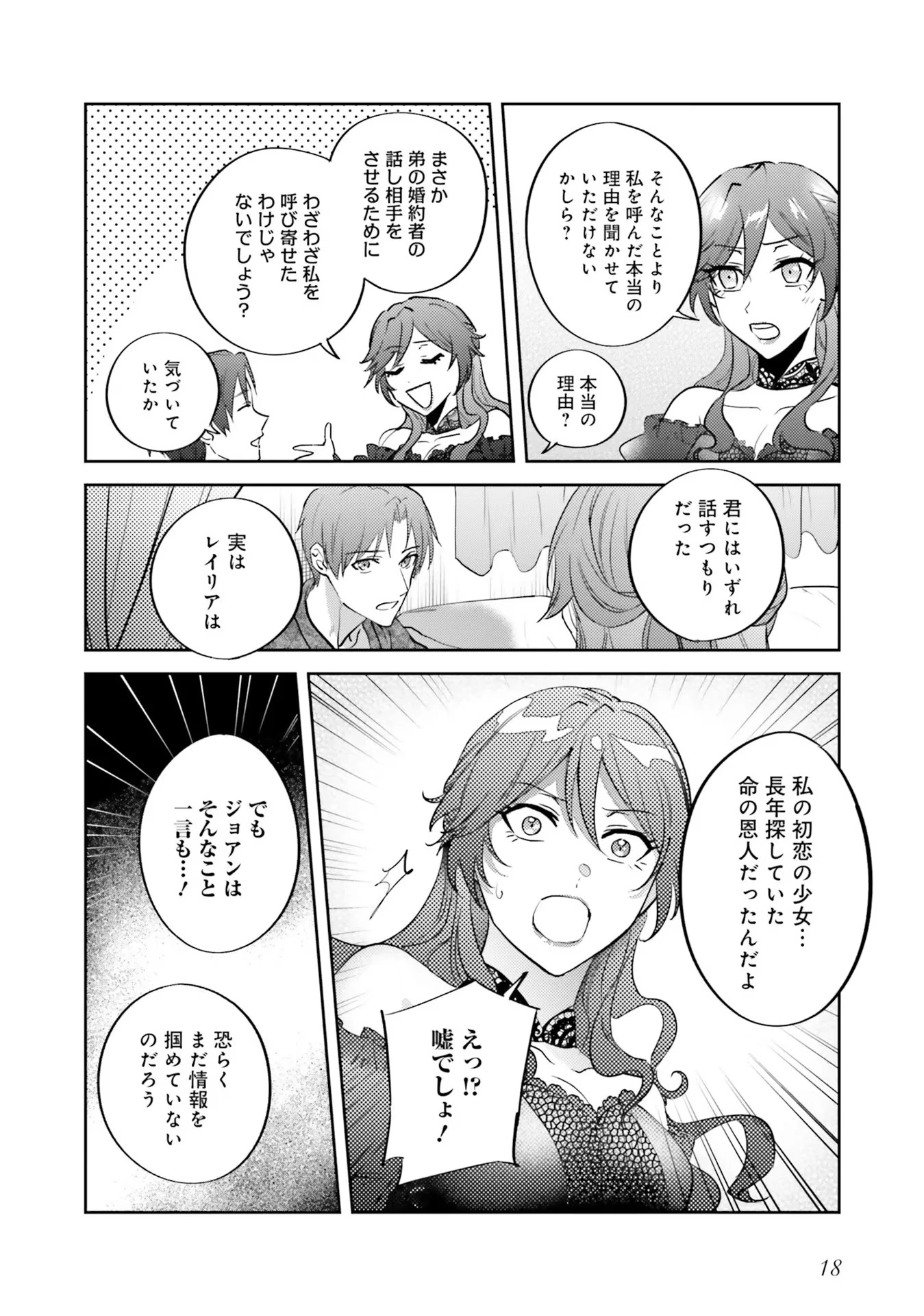 こじらせ王太子と約束の姫君 第12話 - 16