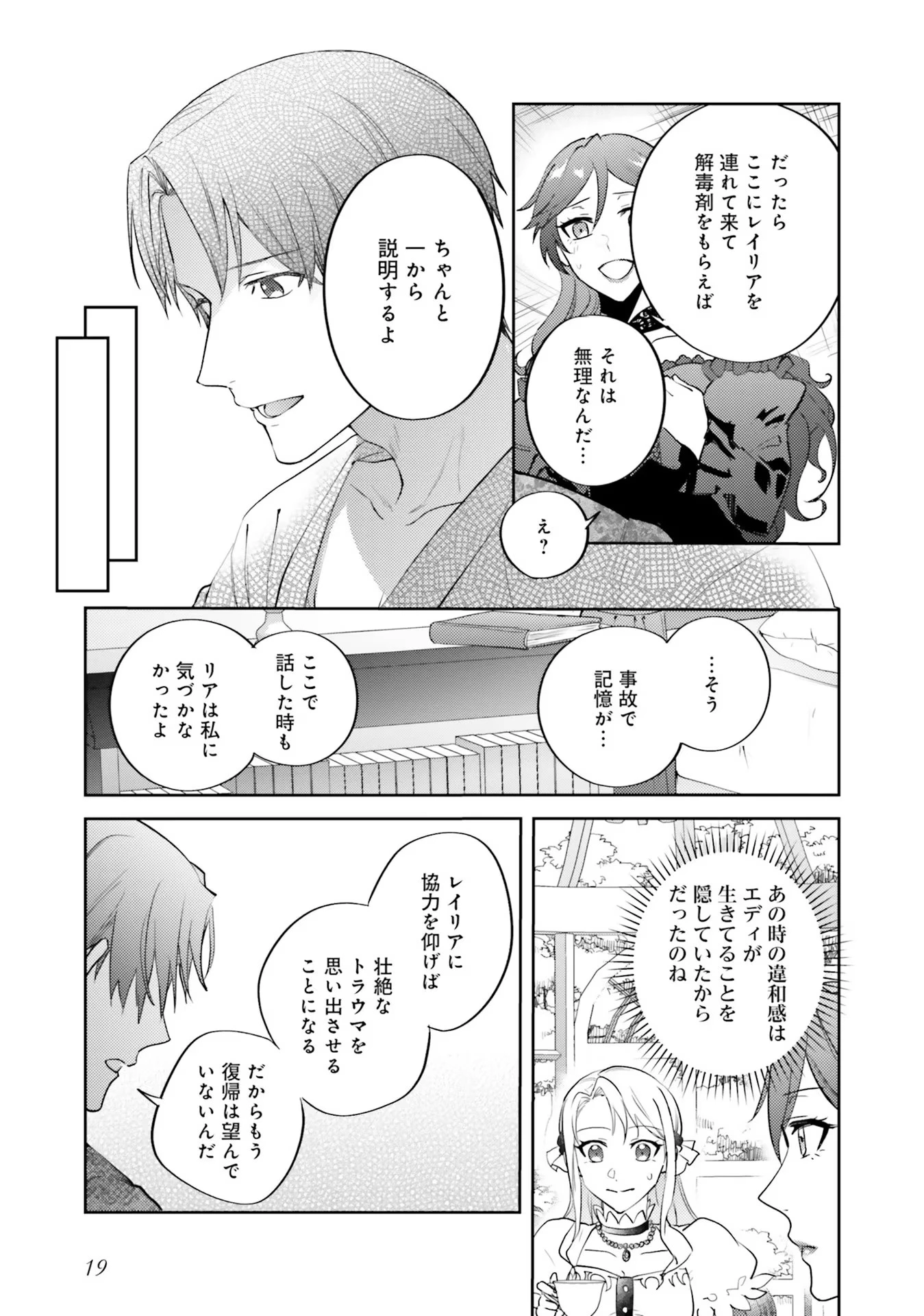 こじらせ王太子と約束の姫君 第12話 - 17
