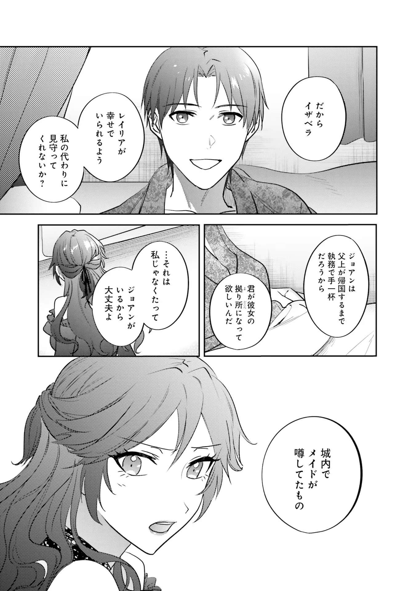 こじらせ王太子と約束の姫君 第12話 - 19
