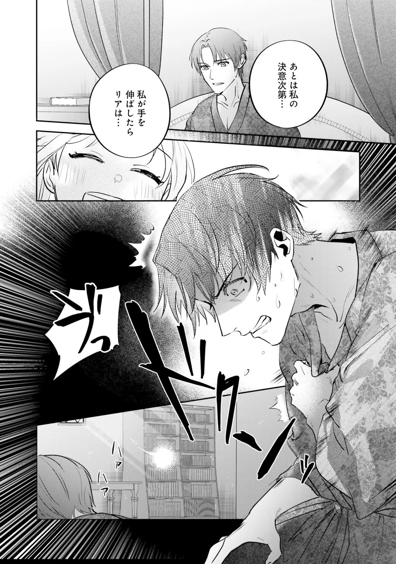 こじらせ王太子と約束の姫君 第12話 - 22