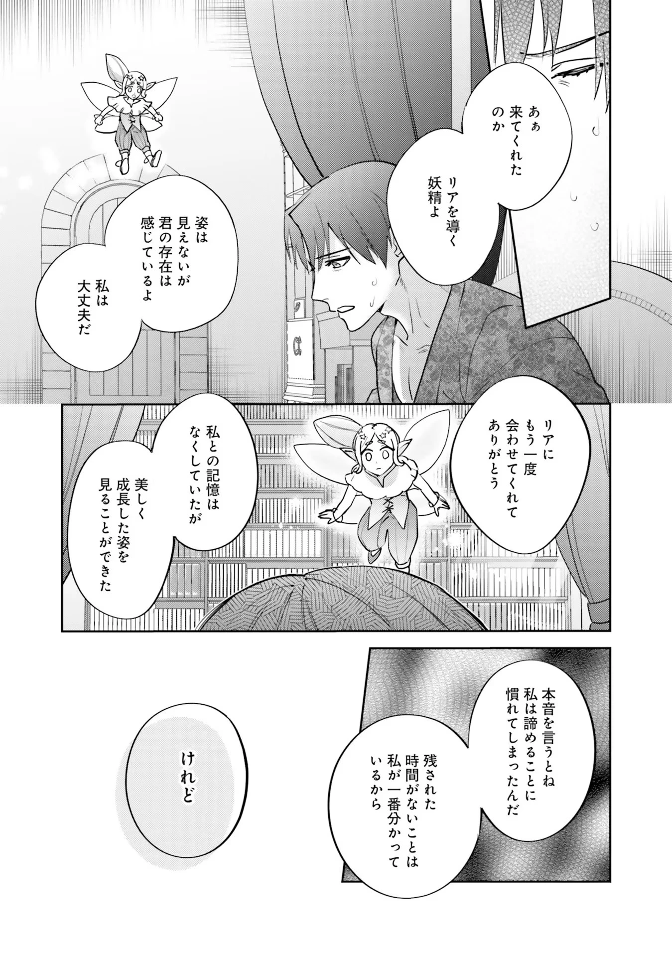 こじらせ王太子と約束の姫君 第12話 - 23