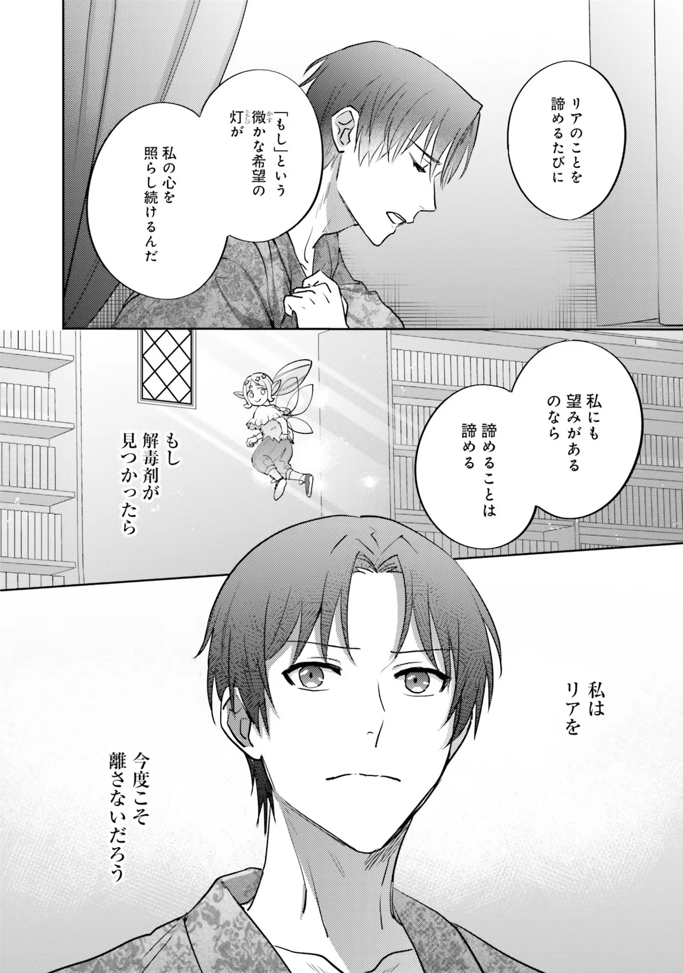 こじらせ王太子と約束の姫君 第12話 - 24