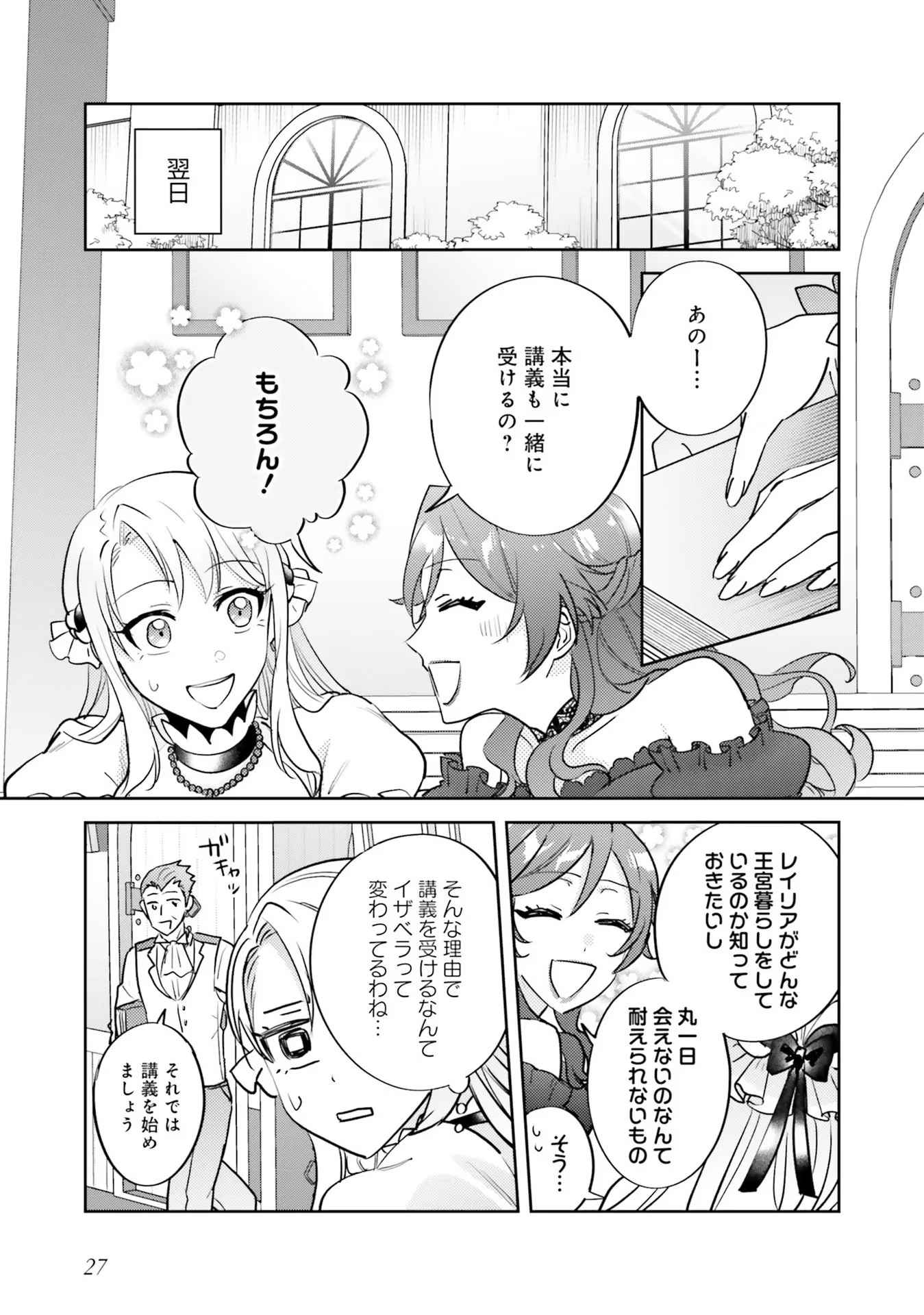 こじらせ王太子と約束の姫君 第12話 - 25