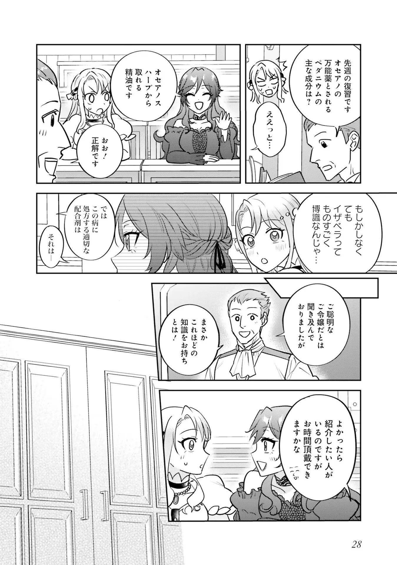 こじらせ王太子と約束の姫君 第12話 - 26