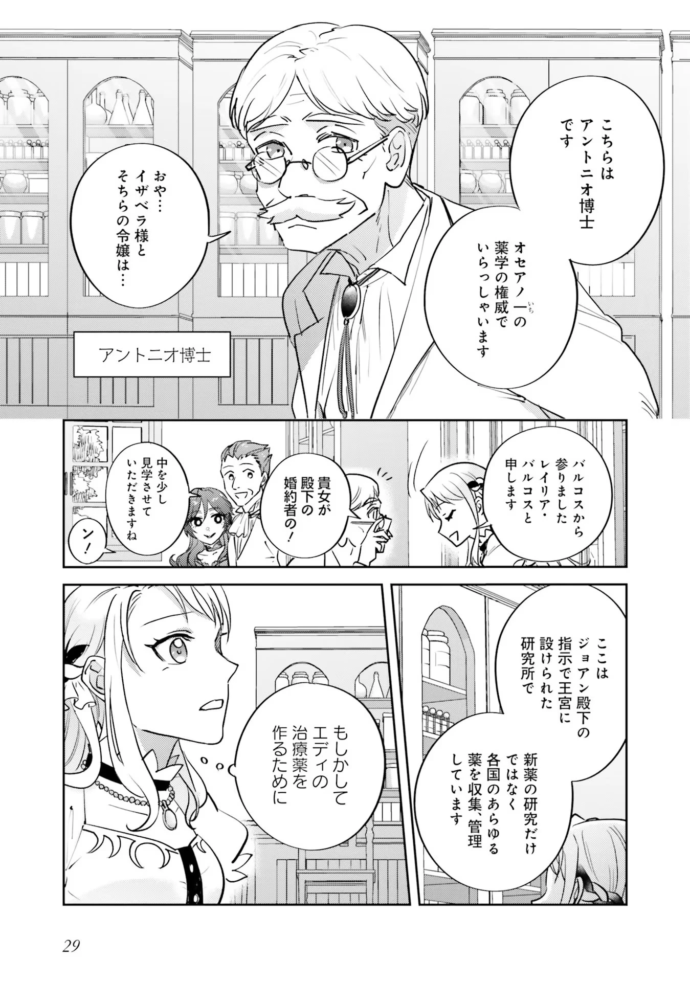 こじらせ王太子と約束の姫君 第12話 - 27