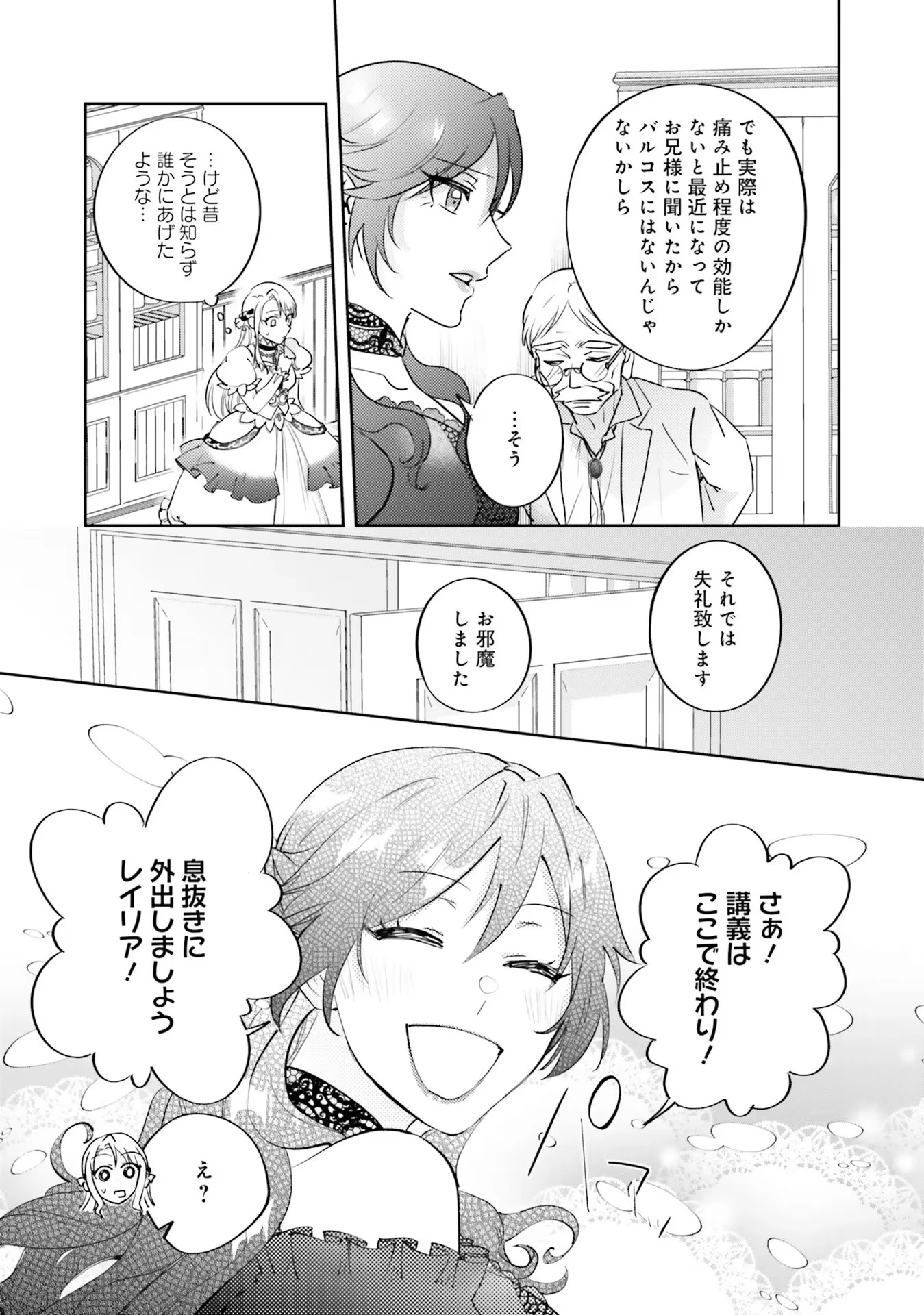 こじらせ王太子と約束の姫君 第12話 - 29