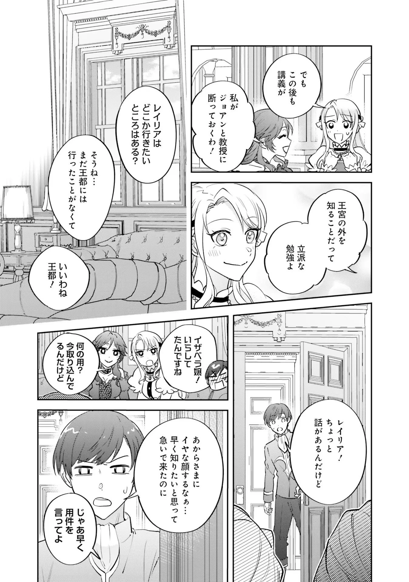 こじらせ王太子と約束の姫君 第12話 - 30