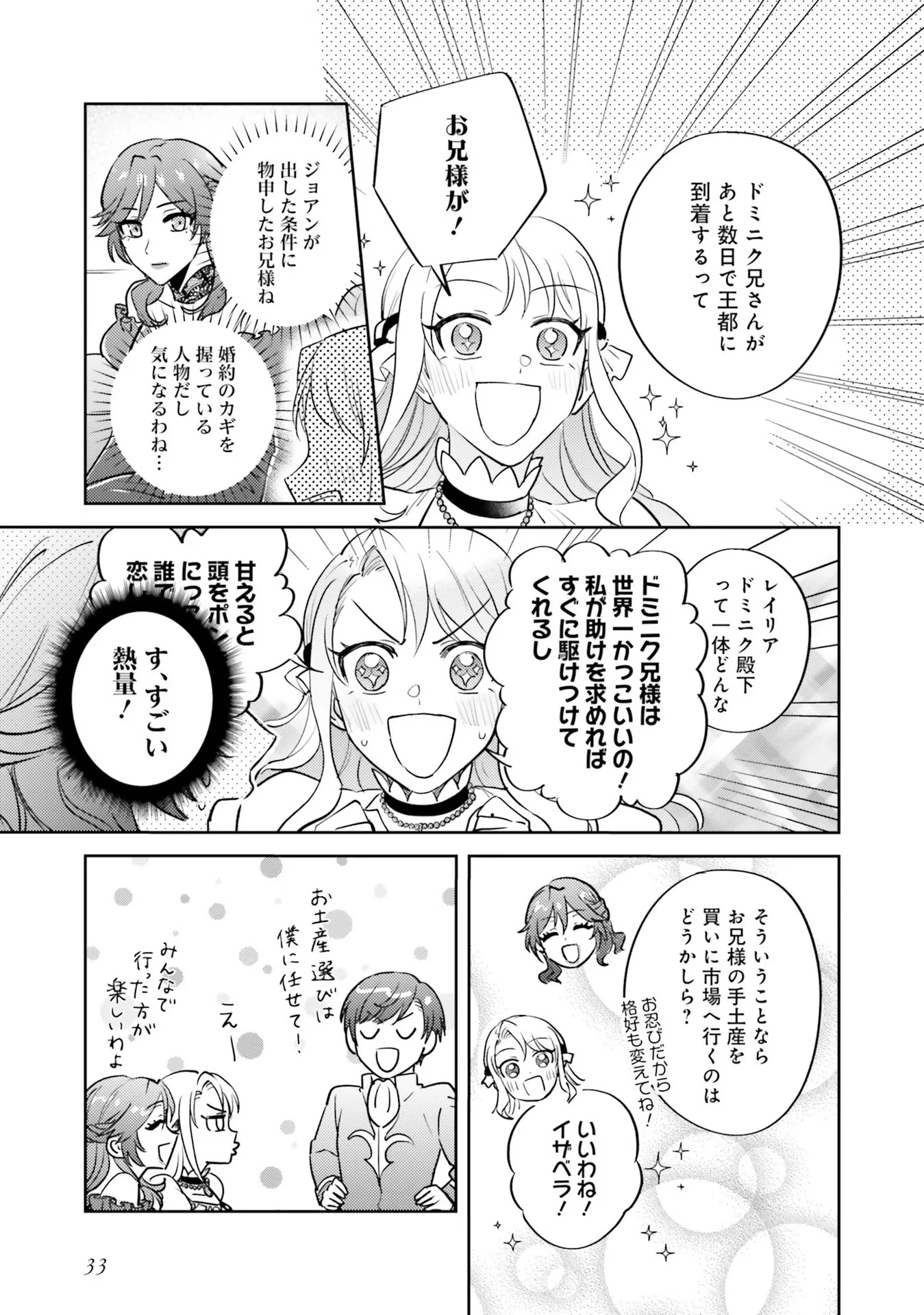 こじらせ王太子と約束の姫君 第12話 - 31