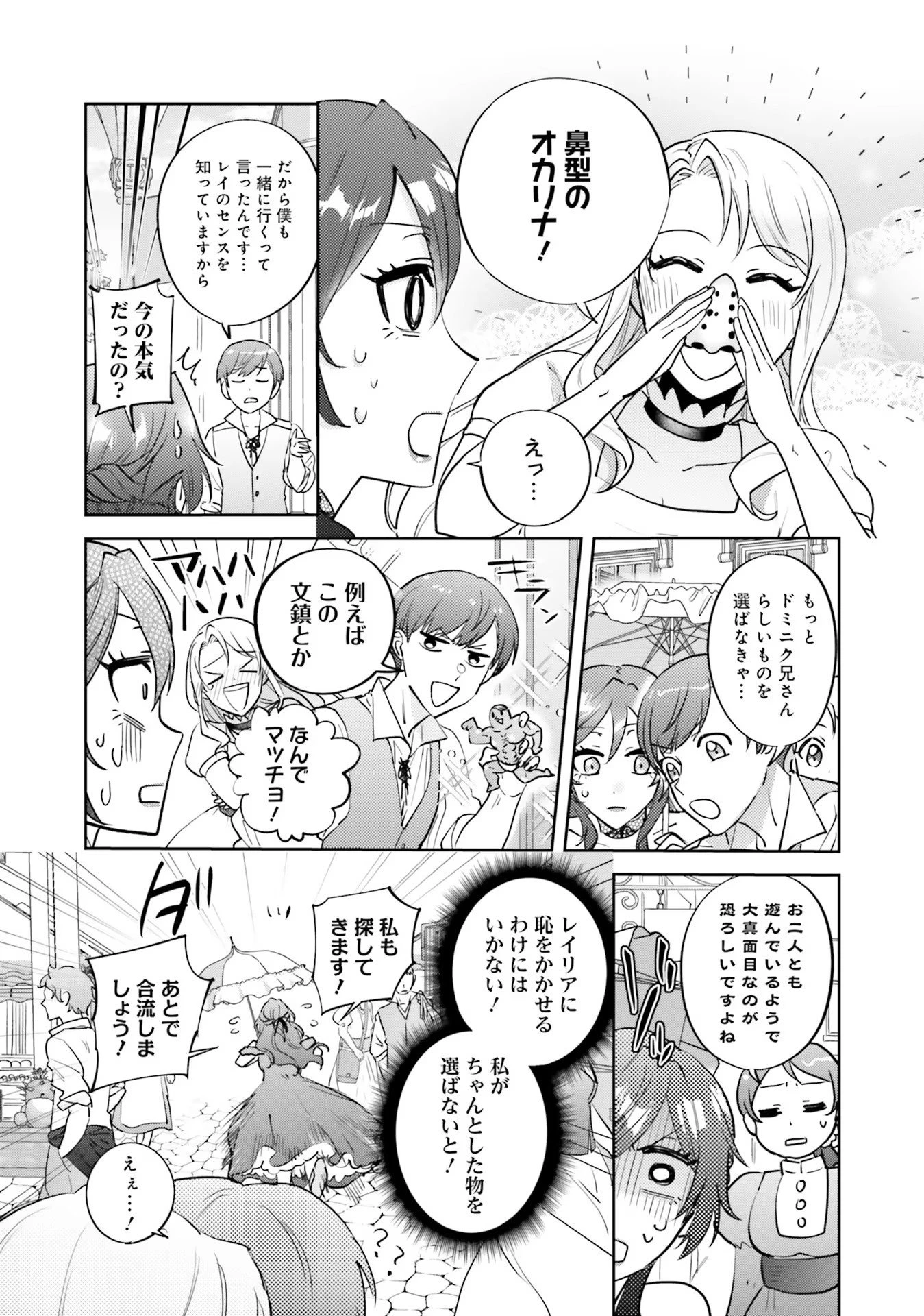 こじらせ王太子と約束の姫君 第12話 - 34
