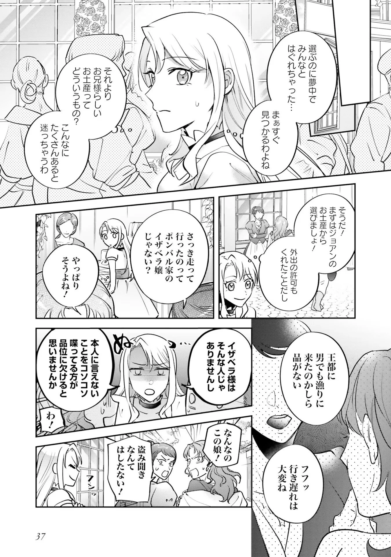 こじらせ王太子と約束の姫君 第12話 - 35