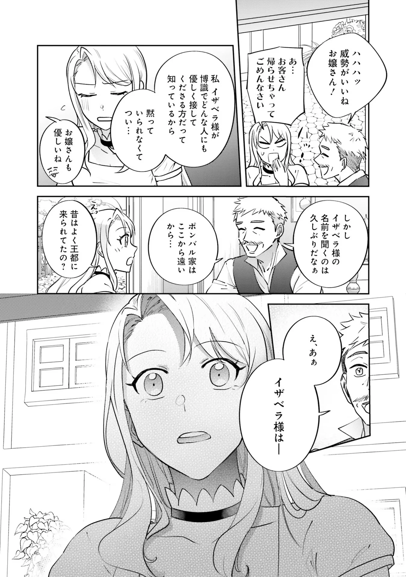 こじらせ王太子と約束の姫君 第12話 - 36