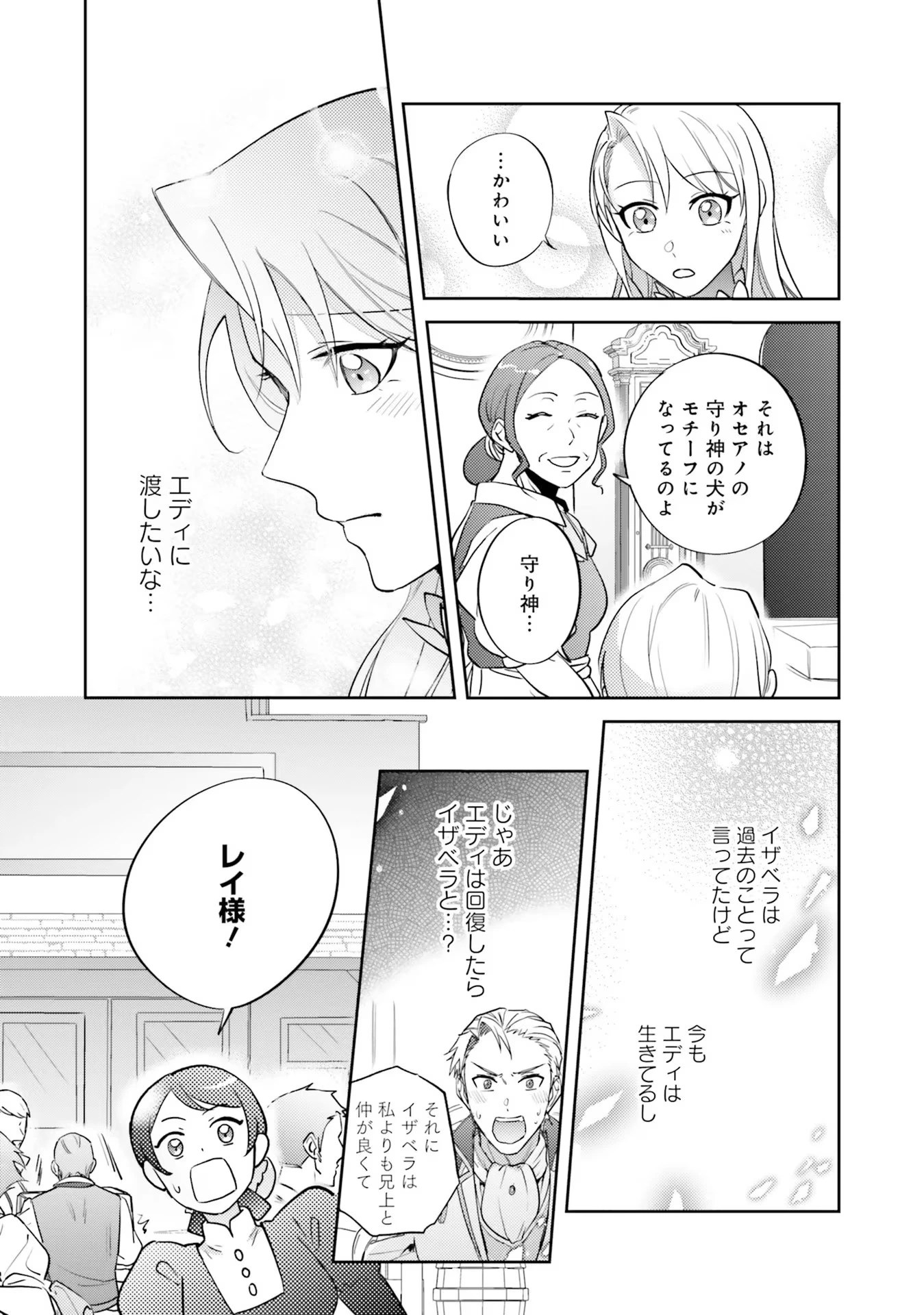 こじらせ王太子と約束の姫君 第12話 - 39