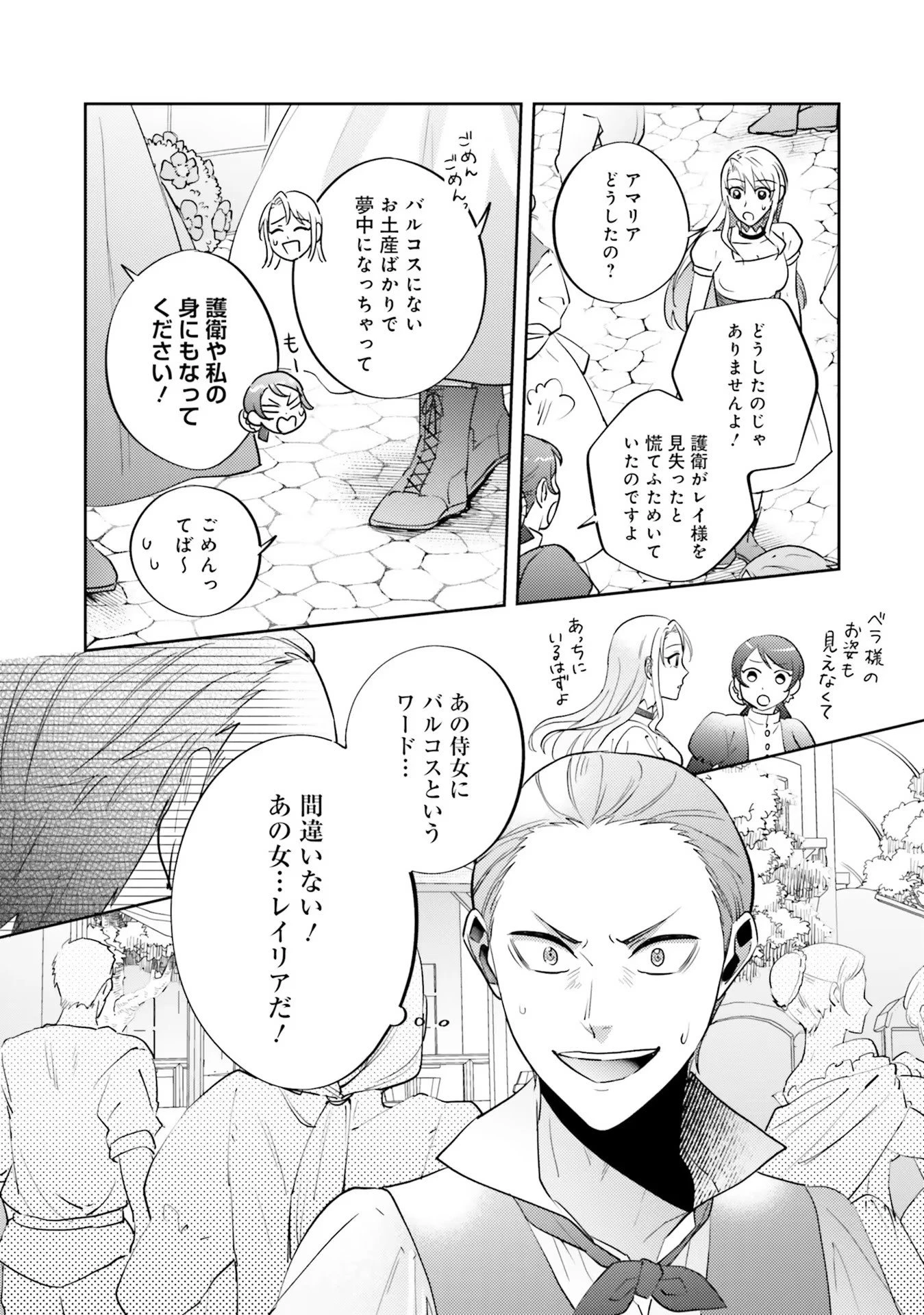 こじらせ王太子と約束の姫君 第12話 - 40