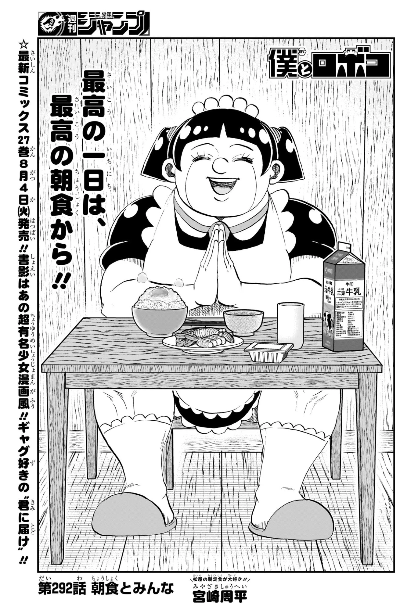 僕とロボコ 第292話 - 1
