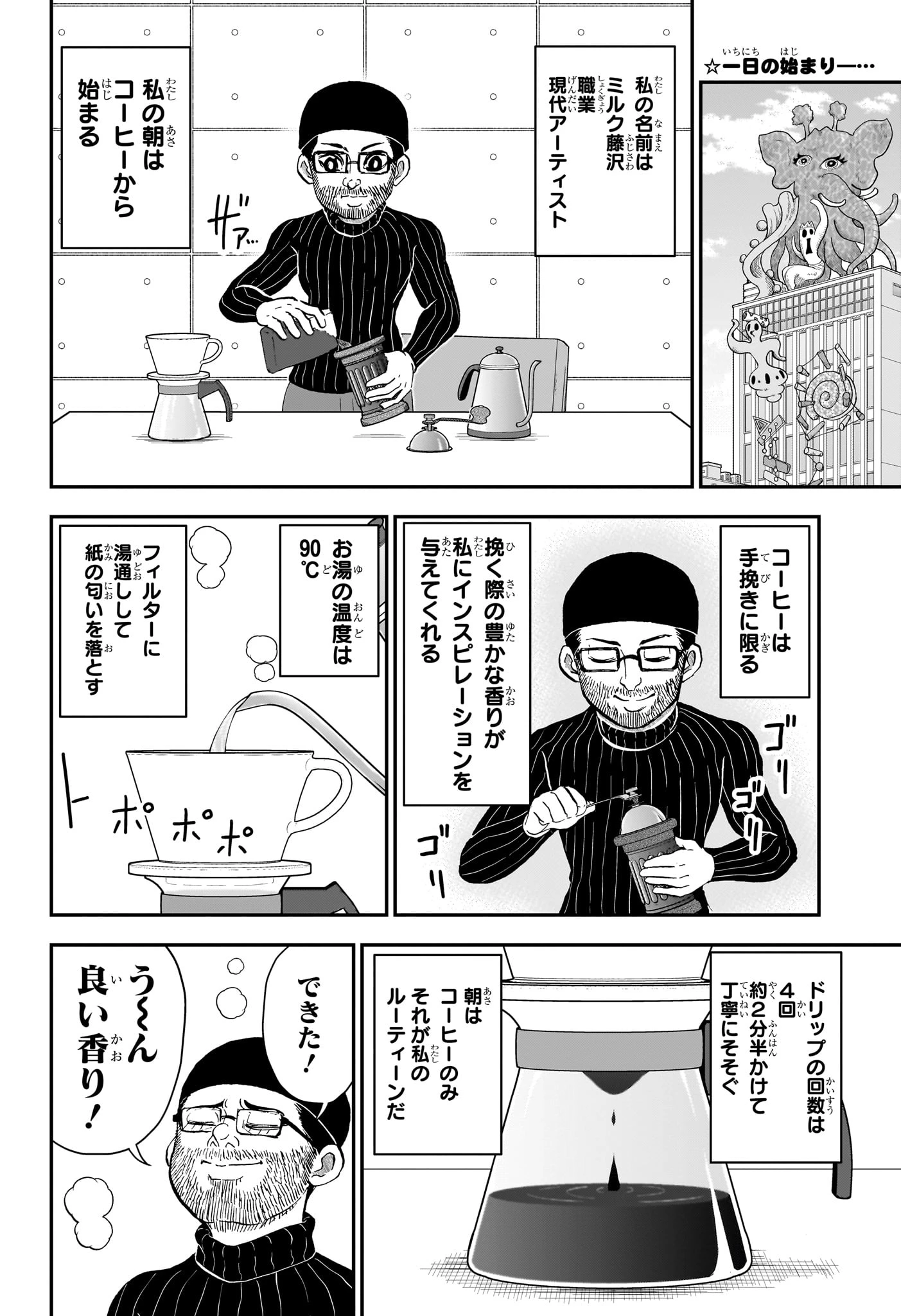 僕とロボコ 第292話 - 2