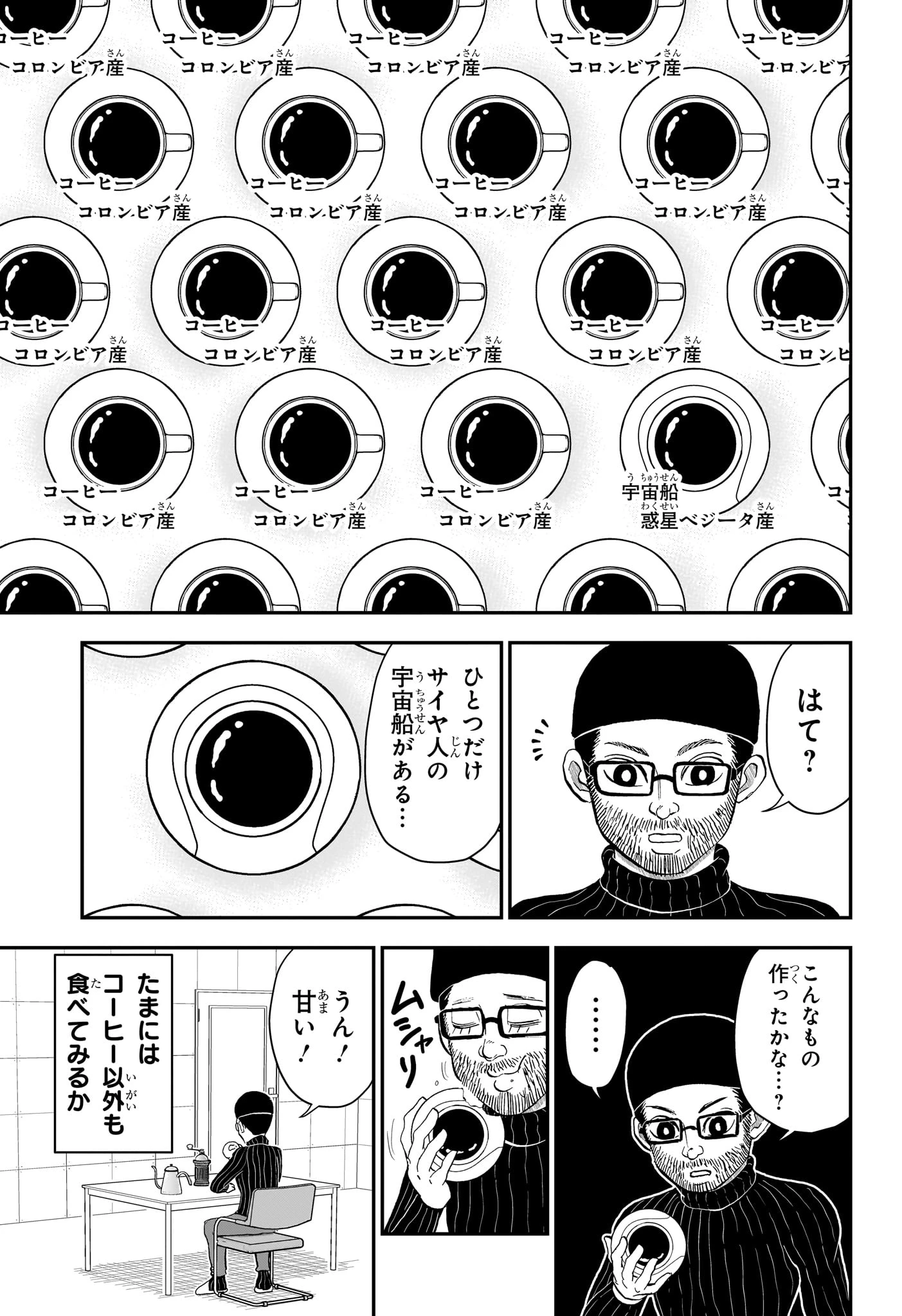 僕とロボコ 第292話 - 3