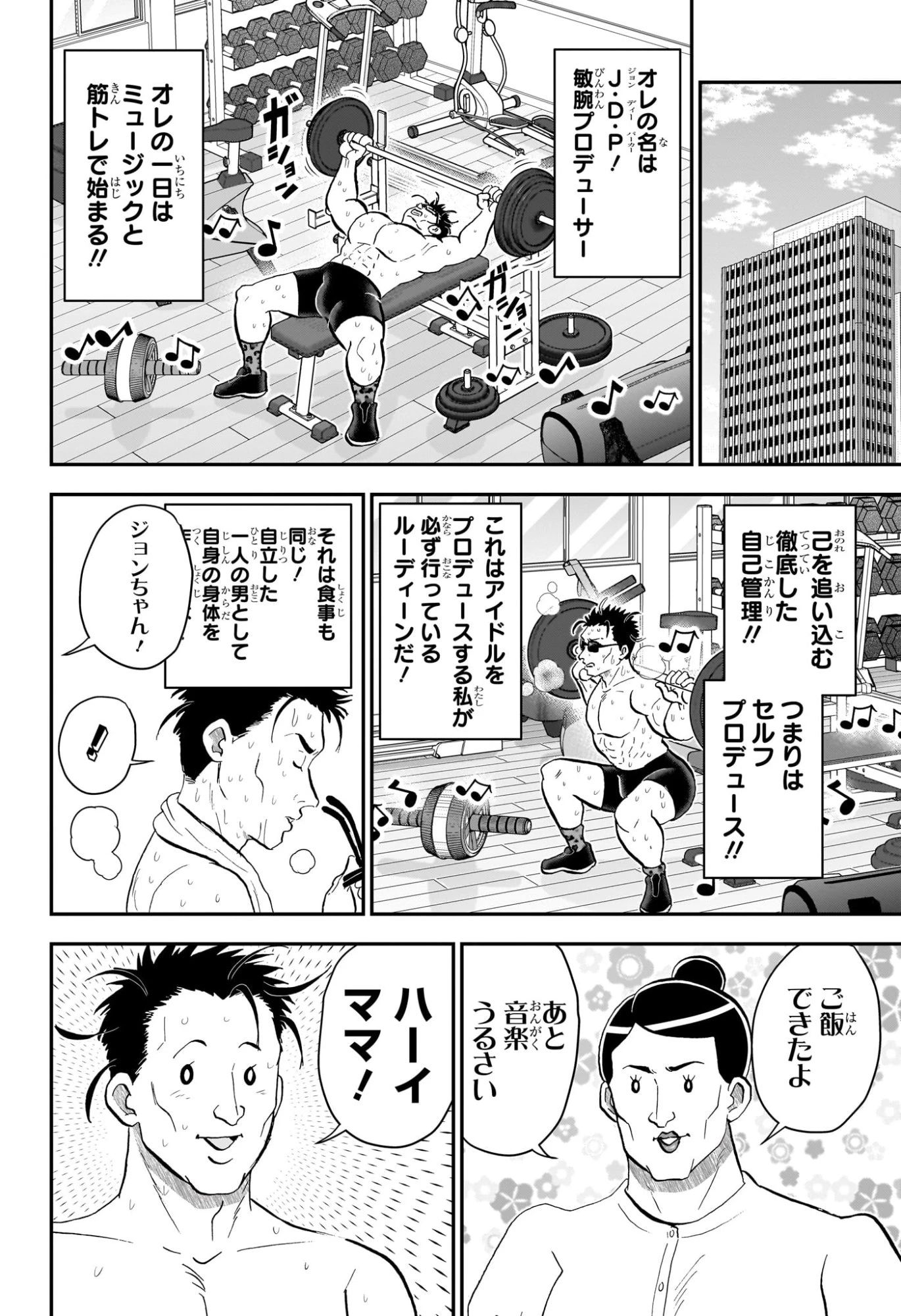 僕とロボコ 第292話 - 4