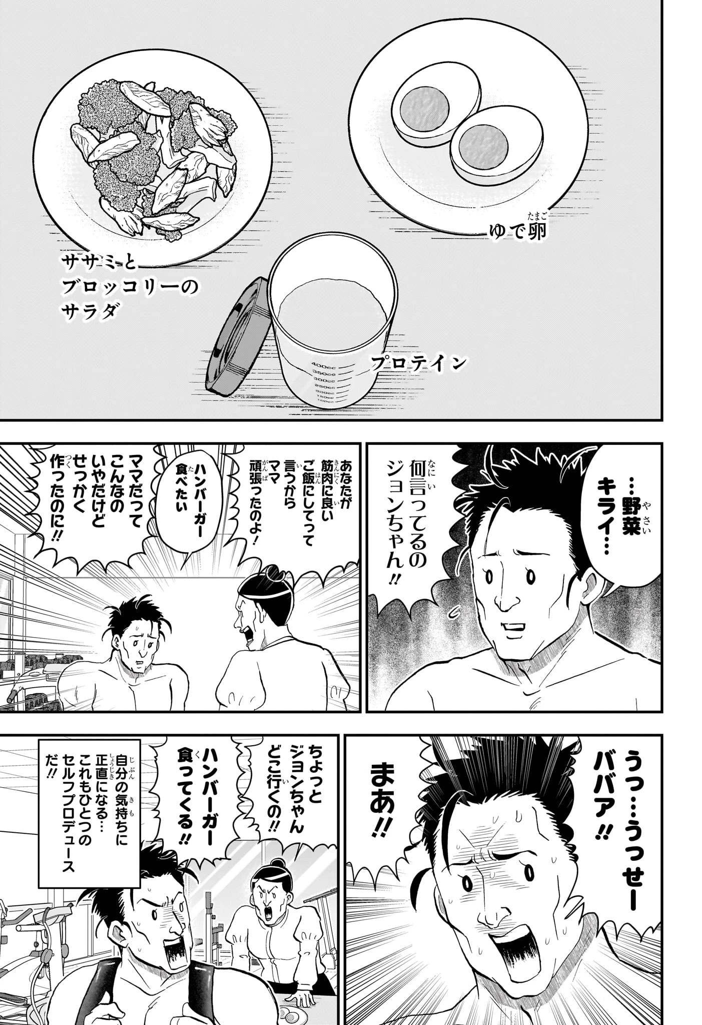 僕とロボコ 第292話 - 5