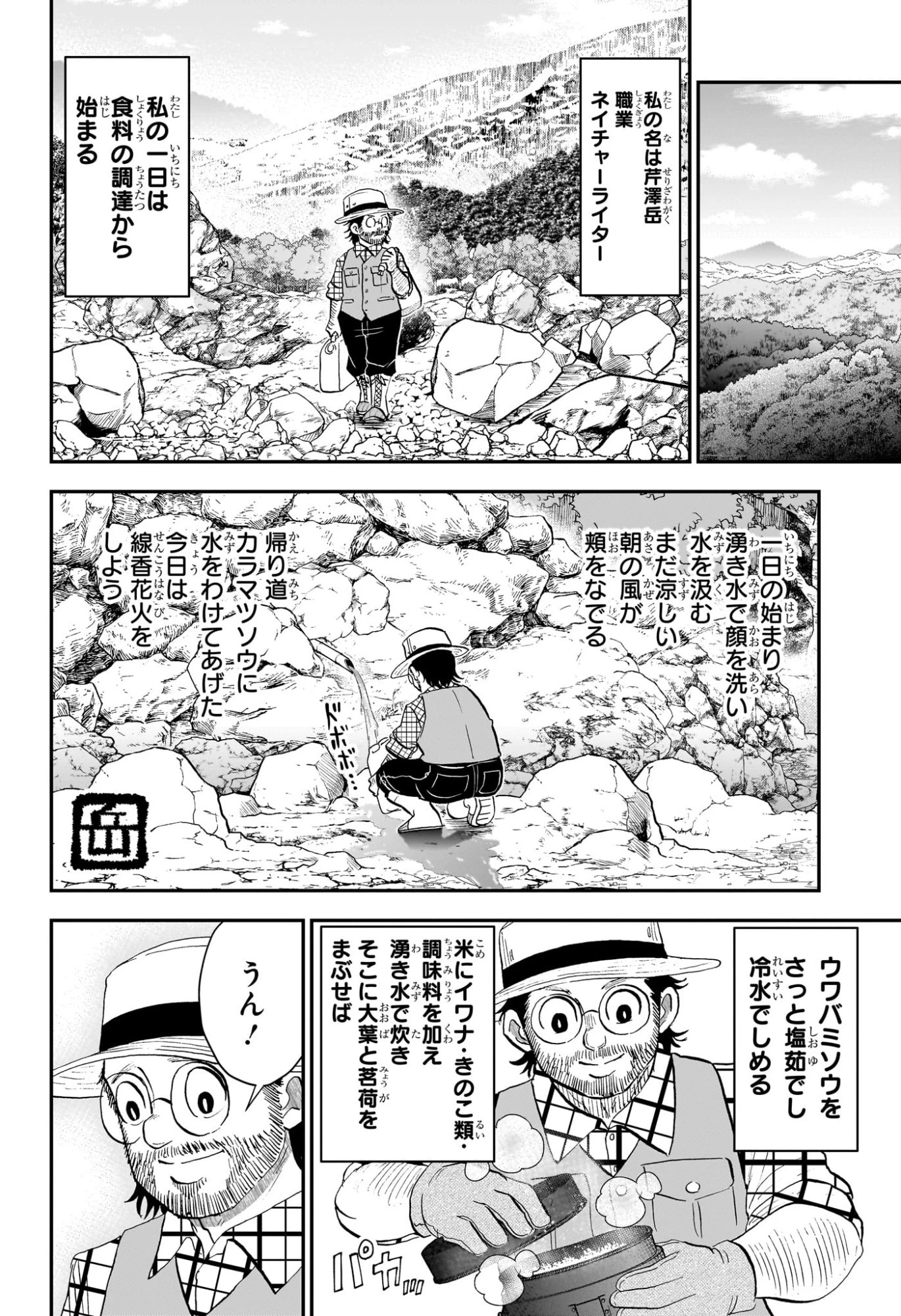僕とロボコ 第292話 - 6