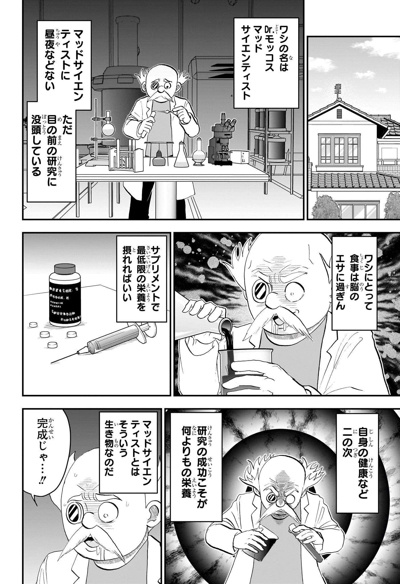 僕とロボコ 第292話 - 8